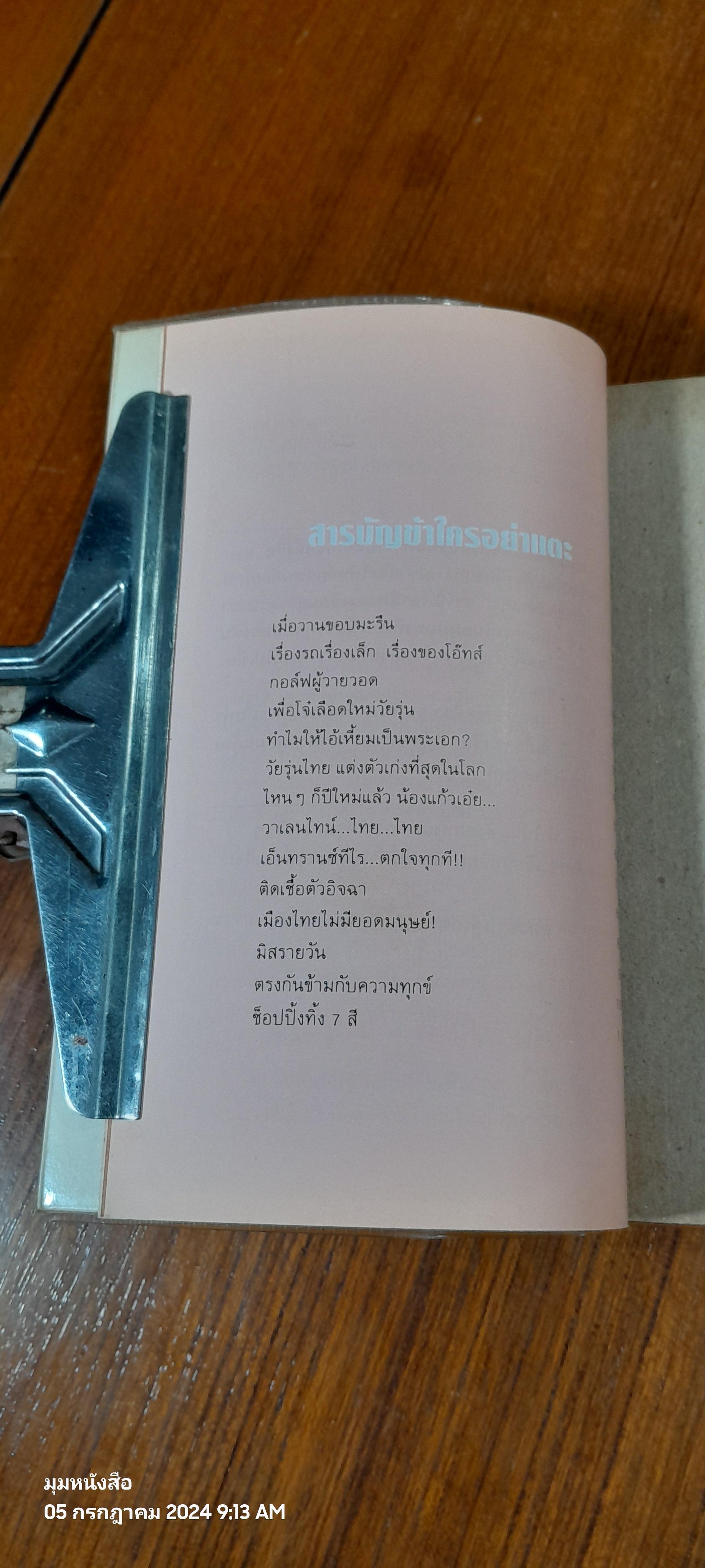 หนังสือเล่มนี้ขี้เกียจตั้งชื่อ / โอ๊ทส์