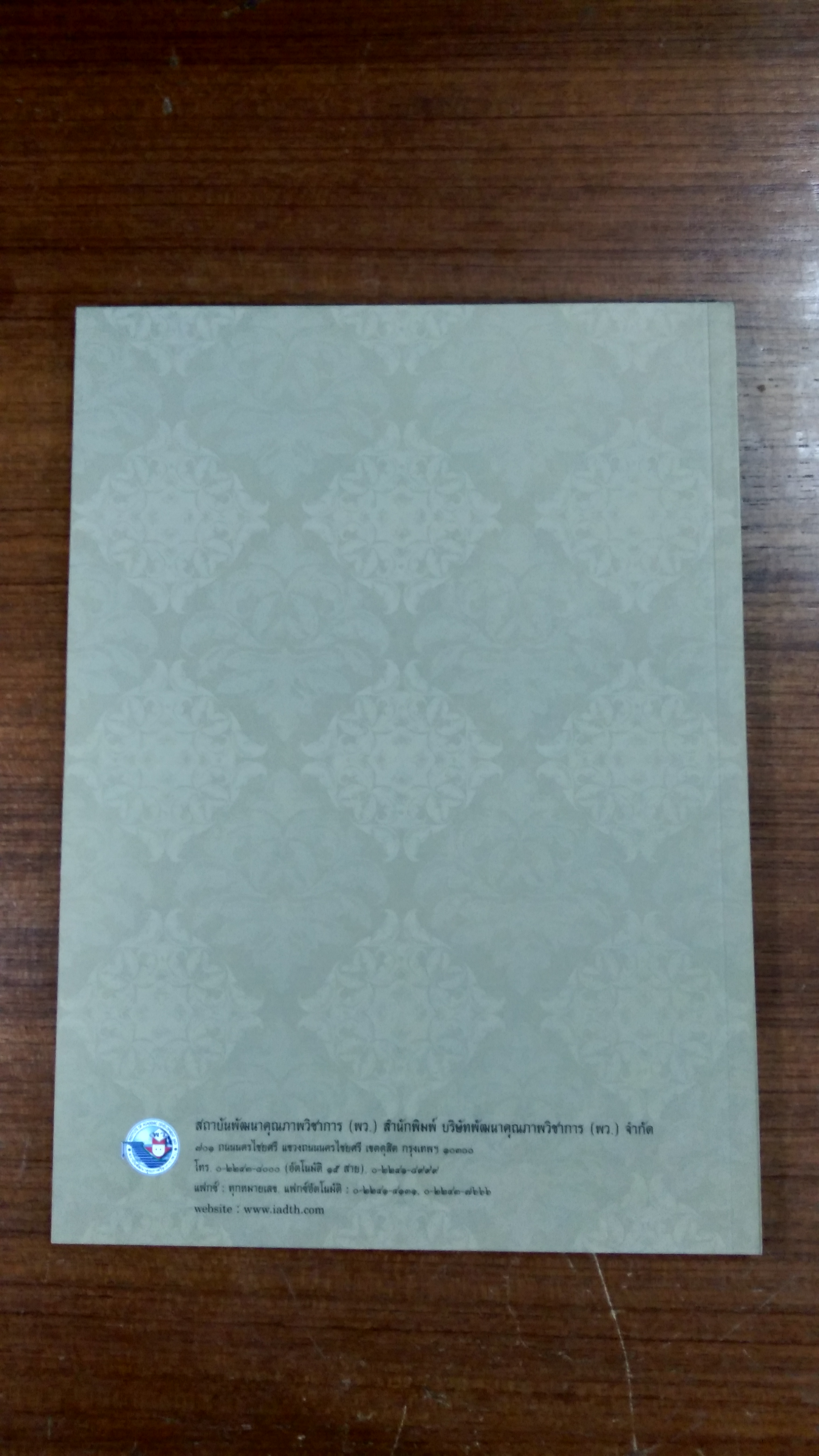 เทิดไว้เหนือเกล้า พระบาทสมเด็จพระปรมินทรมหาภูมิพลอดุลยเดช รัชกาลที่ ๙