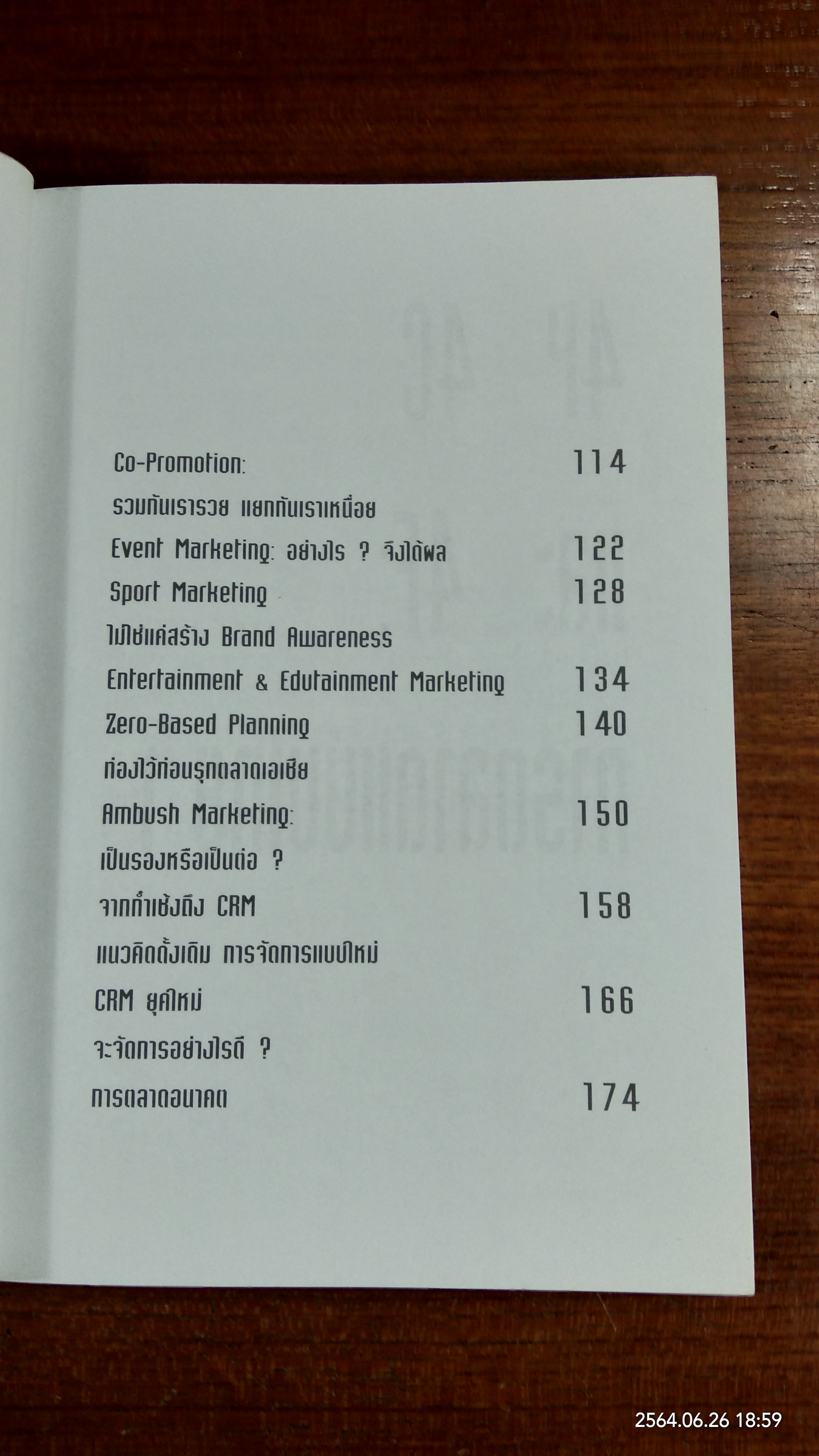 การตลาดมืออาชีพ / กิตติ สิริพัลลภ
