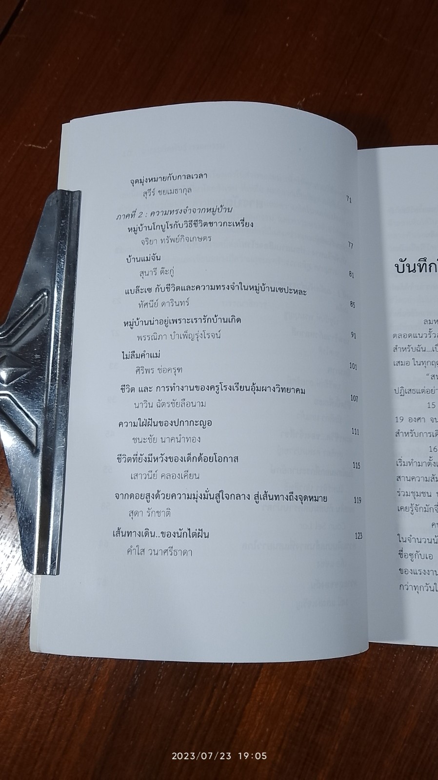 จากเมล็ดพันธุ์วรรณกรรม ถึง ความทรงจำจากหมู่บ้าน