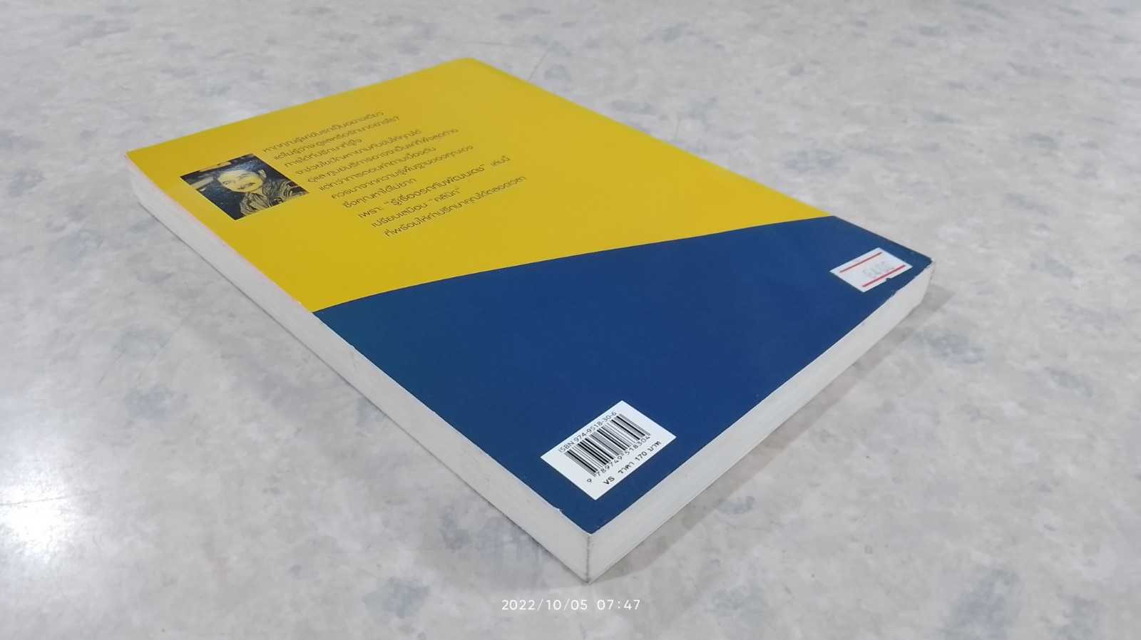 รู้เรื่องรถกับพัฒนเดช