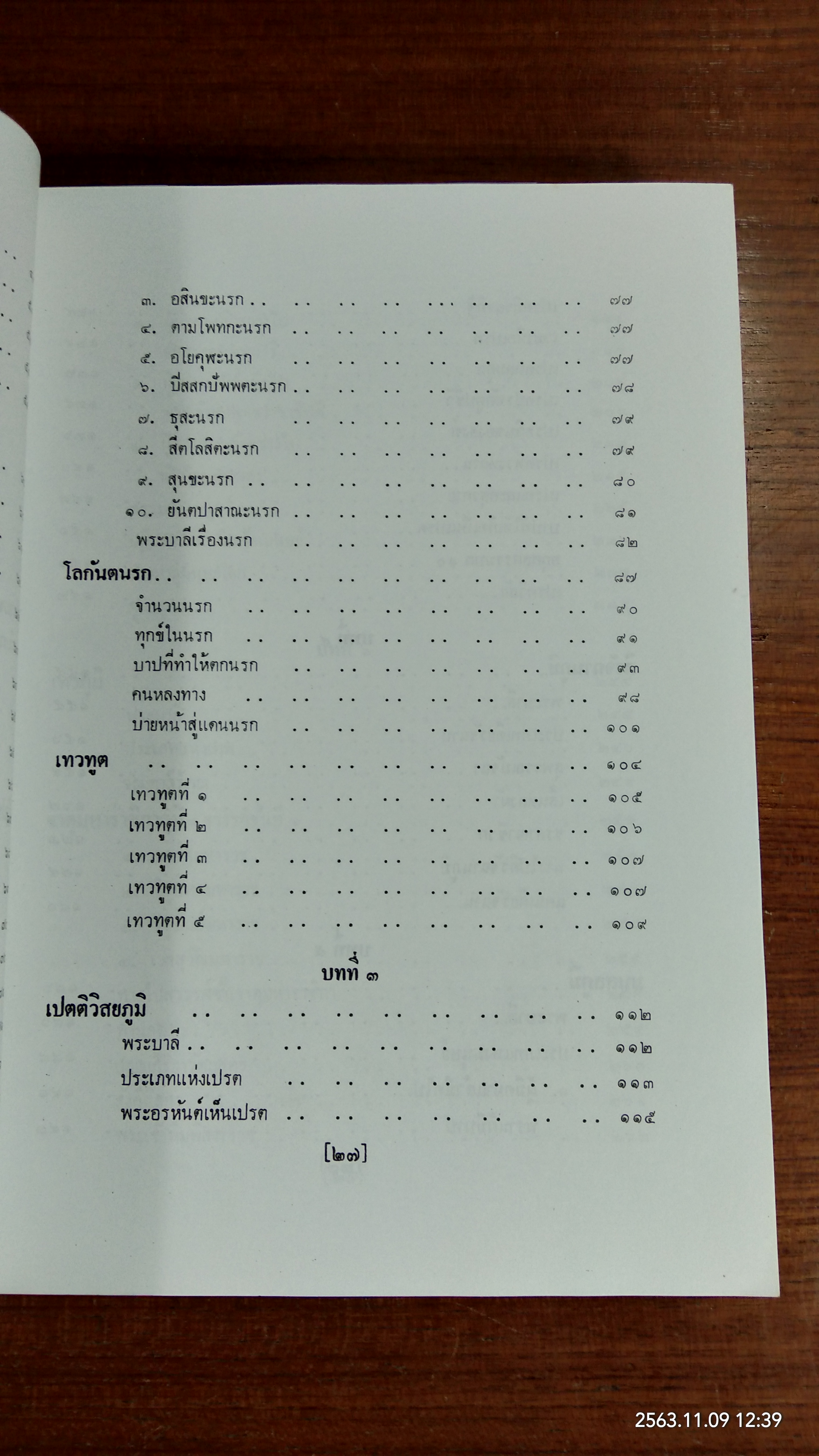 ภูมิวิลาสินี : อนุสรณ์ในงานพระราชทานเพลิงศพ นางเพี้ยน ปิ่นทอง