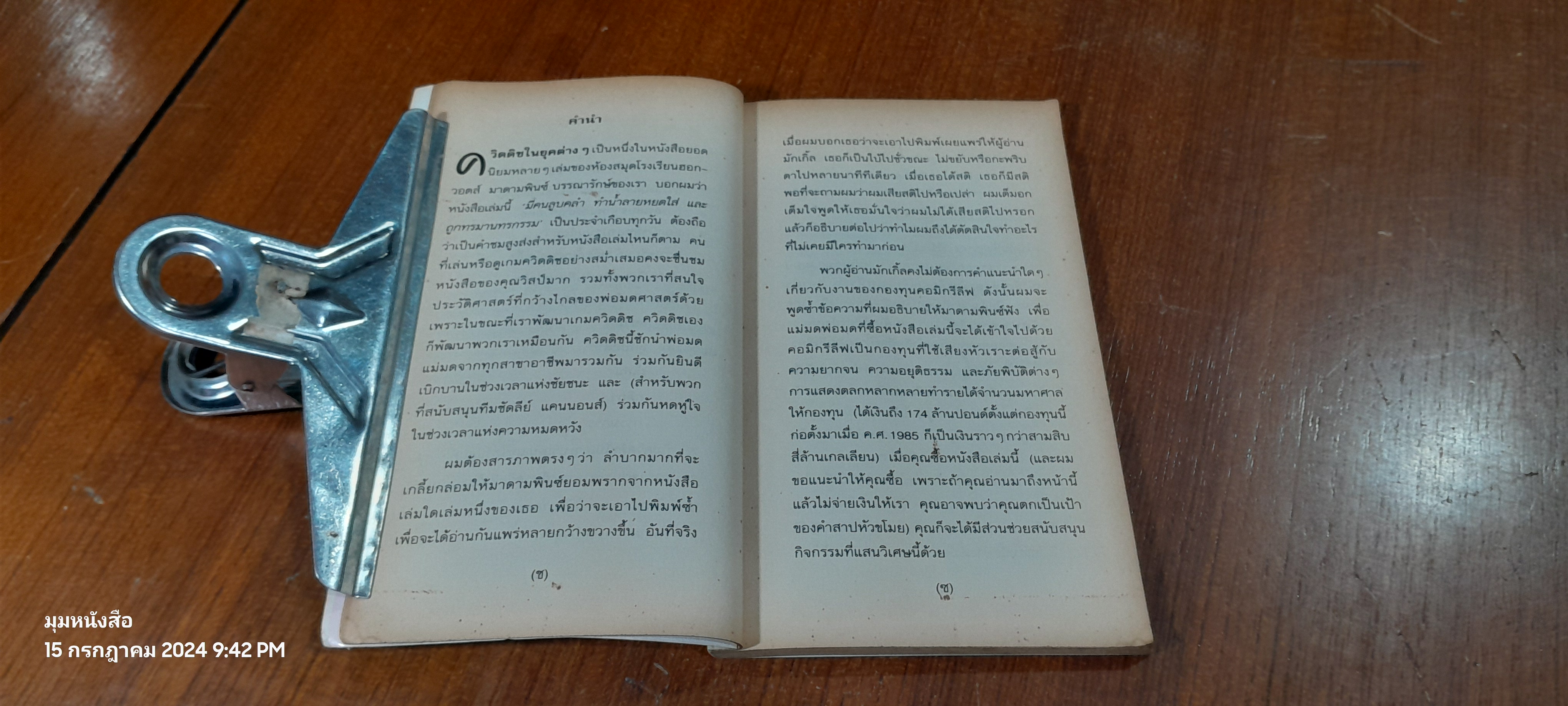 ควิดดิชในยุคต่างๆ / เคนนิลเวอร์ที วิสป์