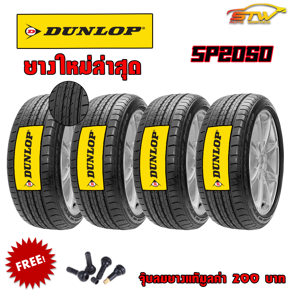 ยาง DUNLOP SP2050 195/45R16 80W