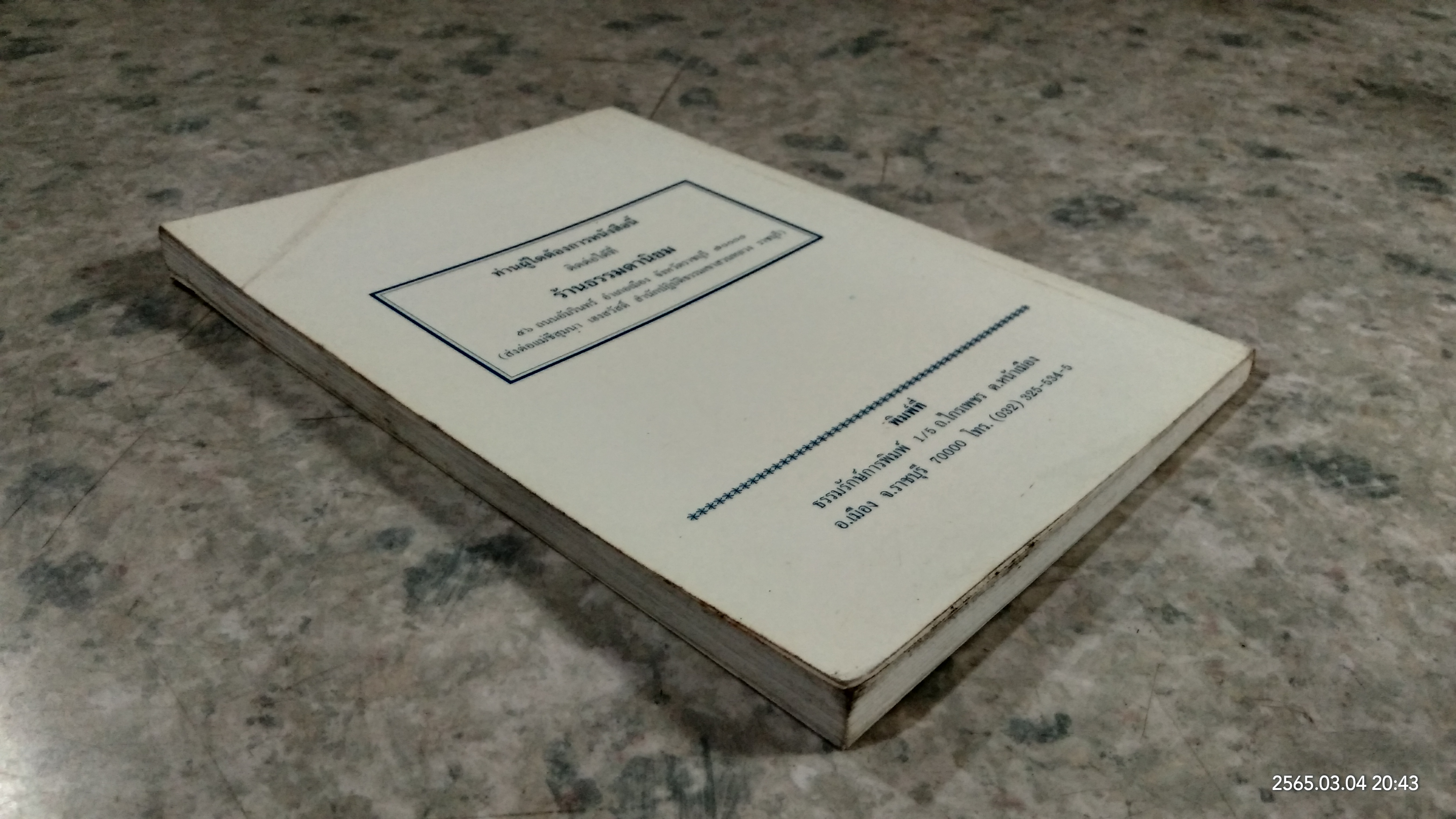 เกิดมาศึกษาธรรมะ / ก.เขาสวนหลวง