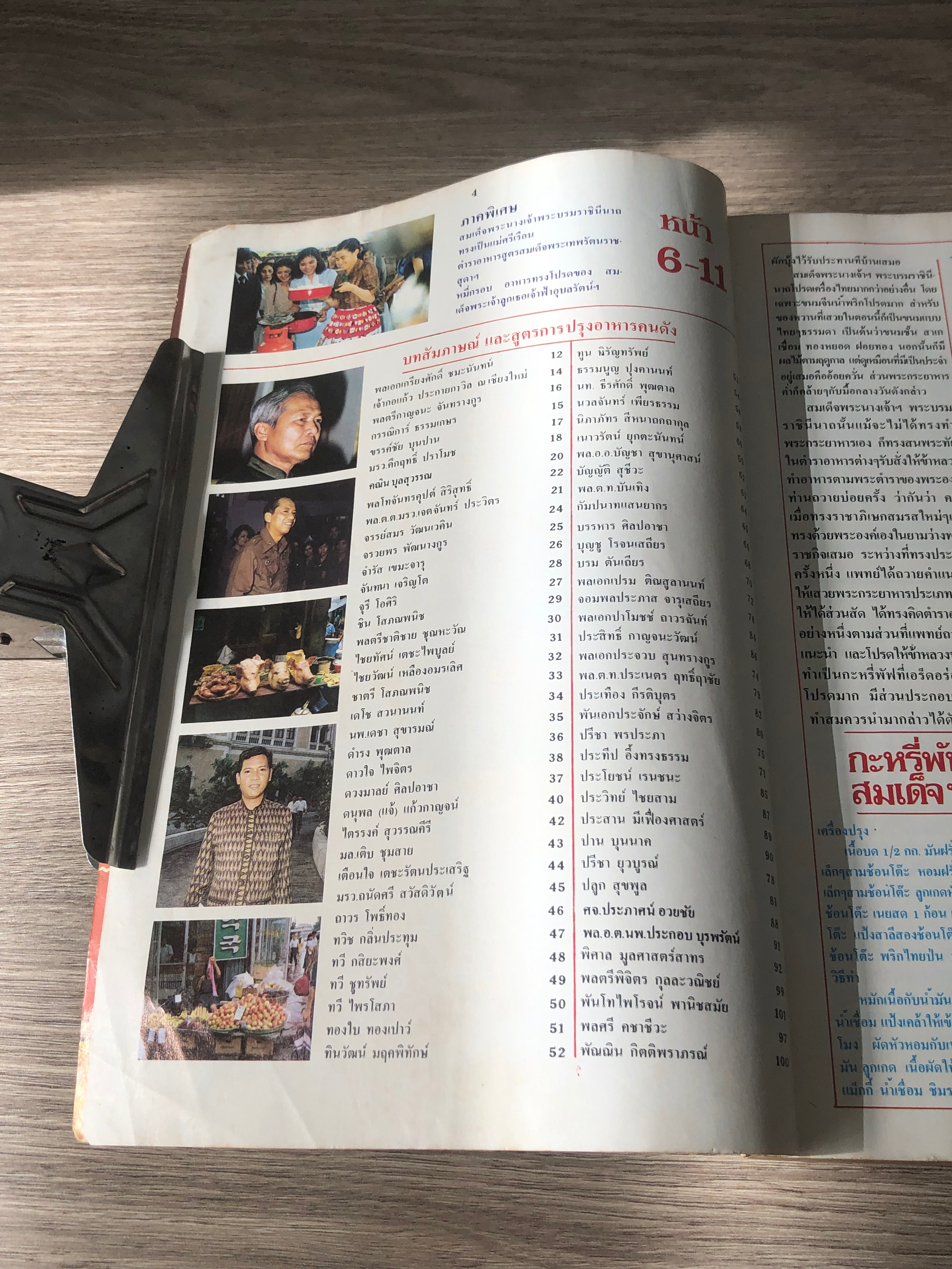 กับข้าวคนดัง : ตำรา"ปรุงอาหารโปรด" จากก้นครัวคนดังทุกระดับชั้น