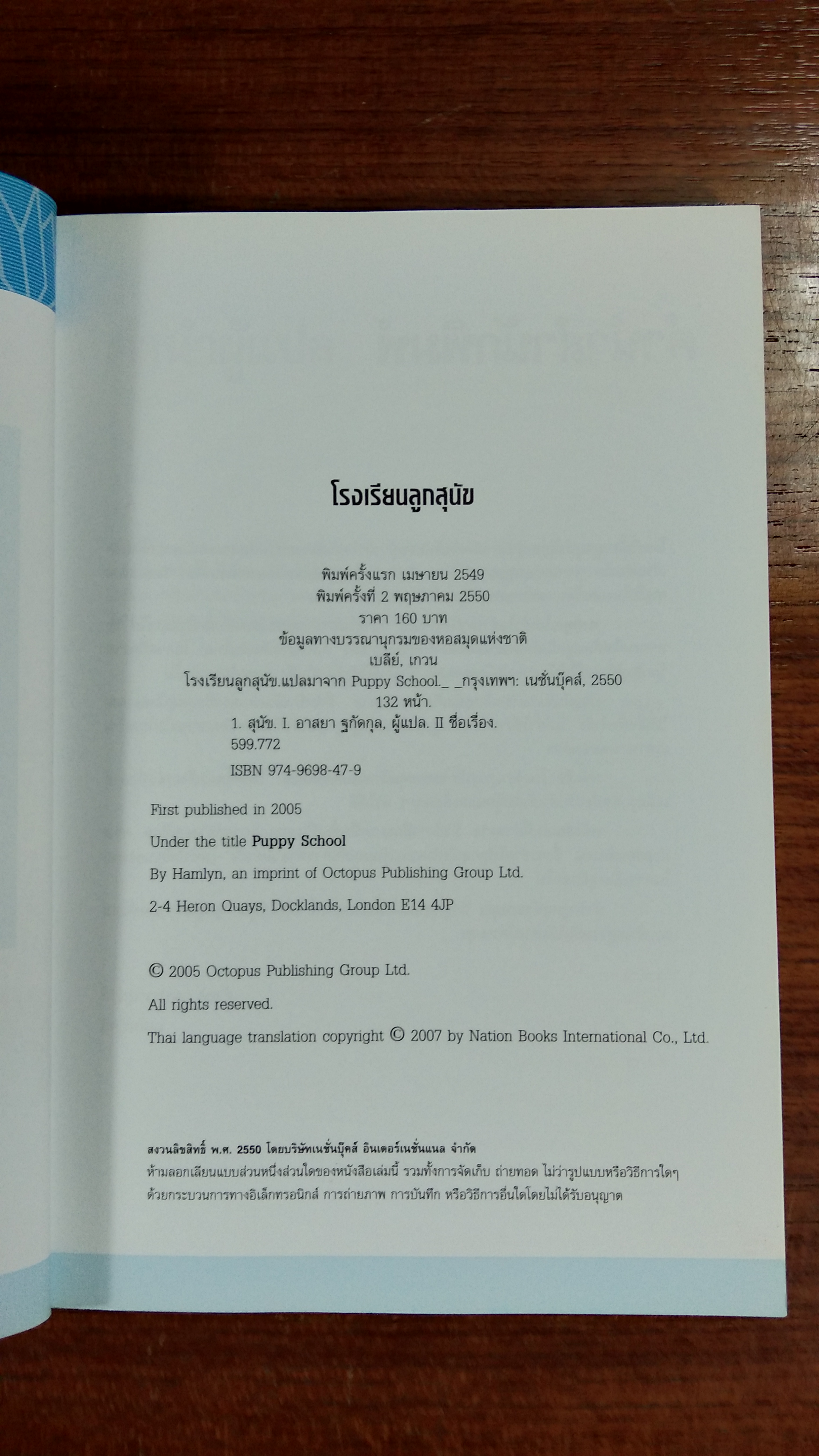 โรงเรียนลูกสุนัข / GWEN BAILEY