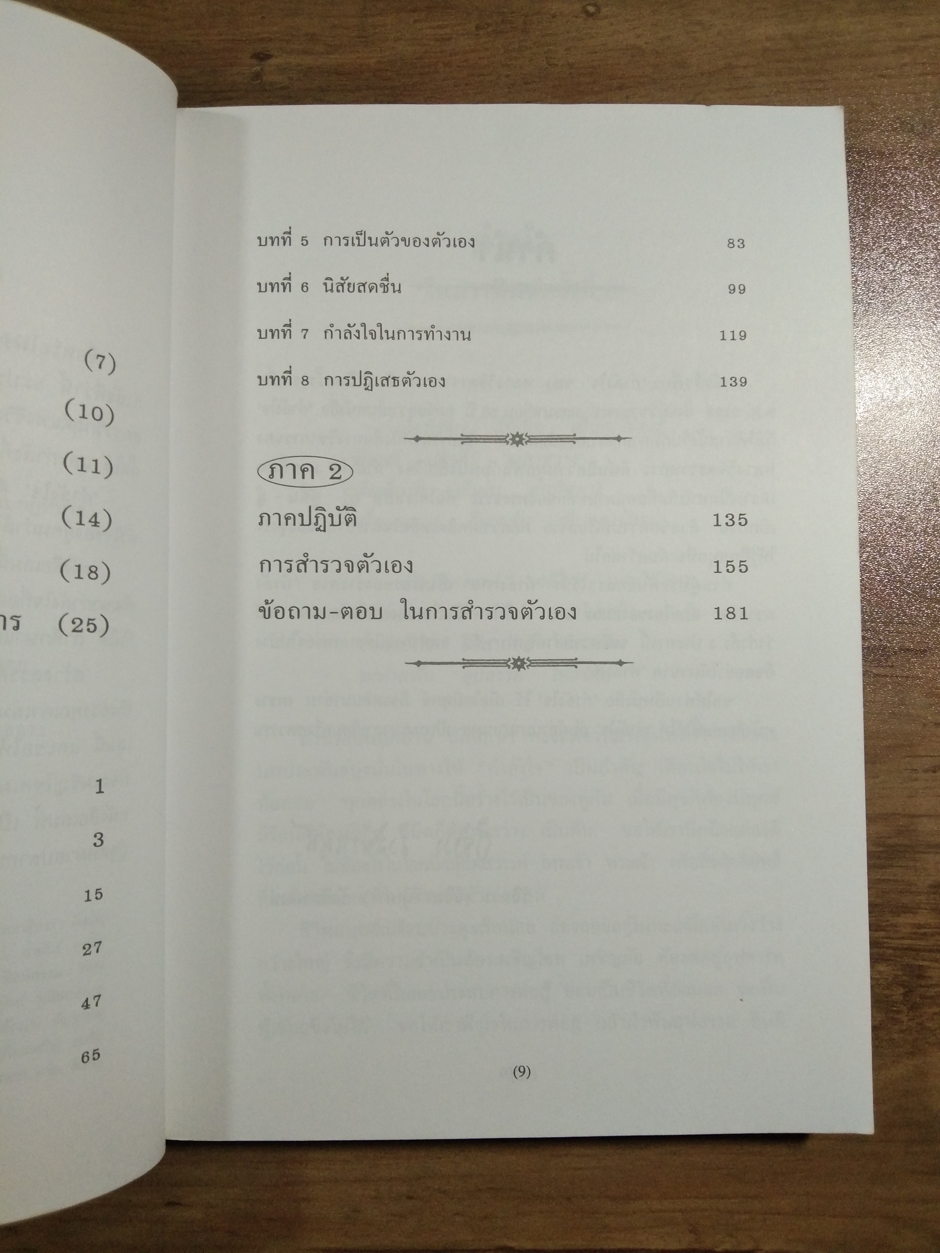 กำลังใจ / พลตรี หลวงวิจิตรวาทการ