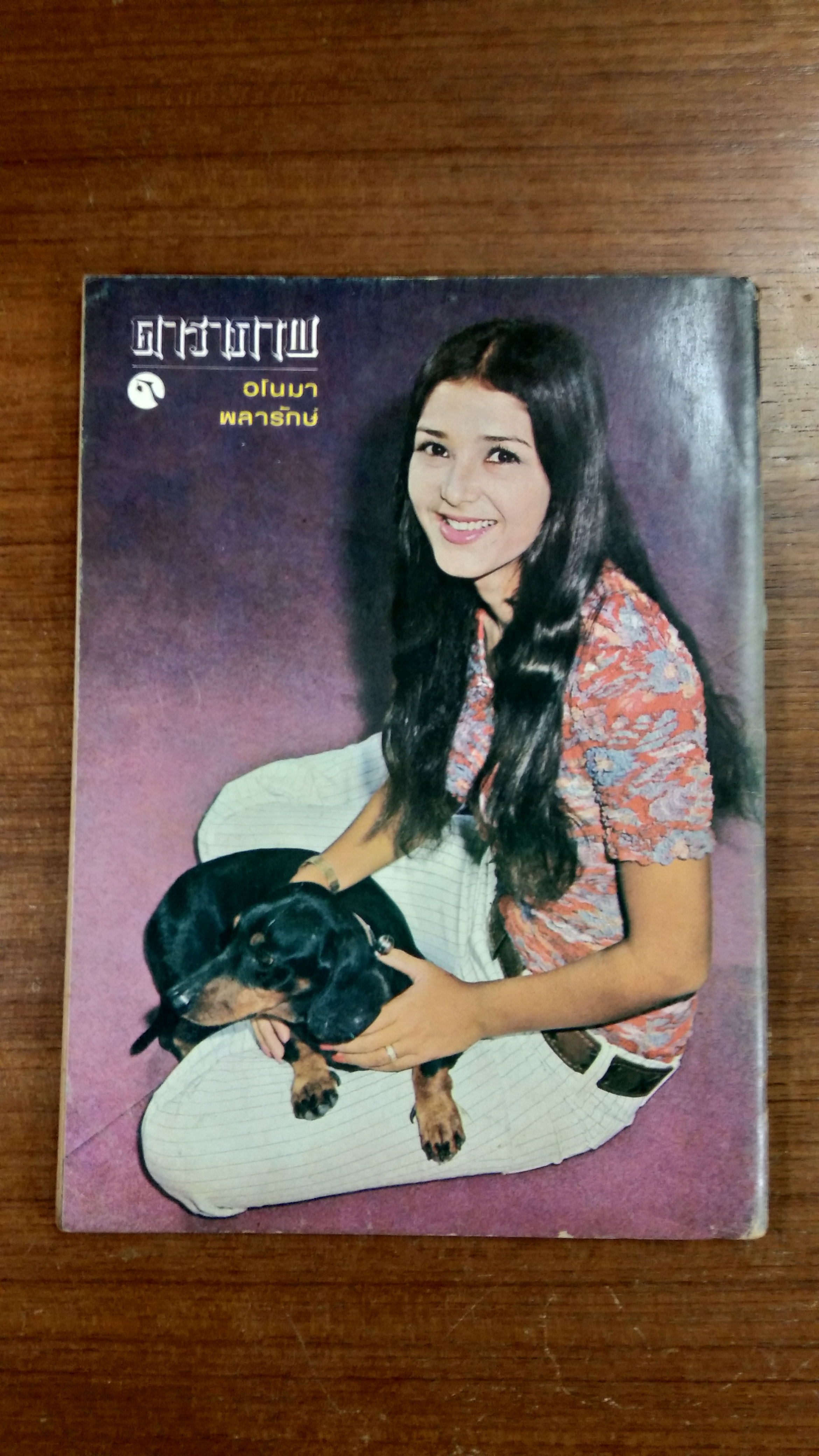 ดาราภาพ : ปีที่ 16 ฉบับที่ 16