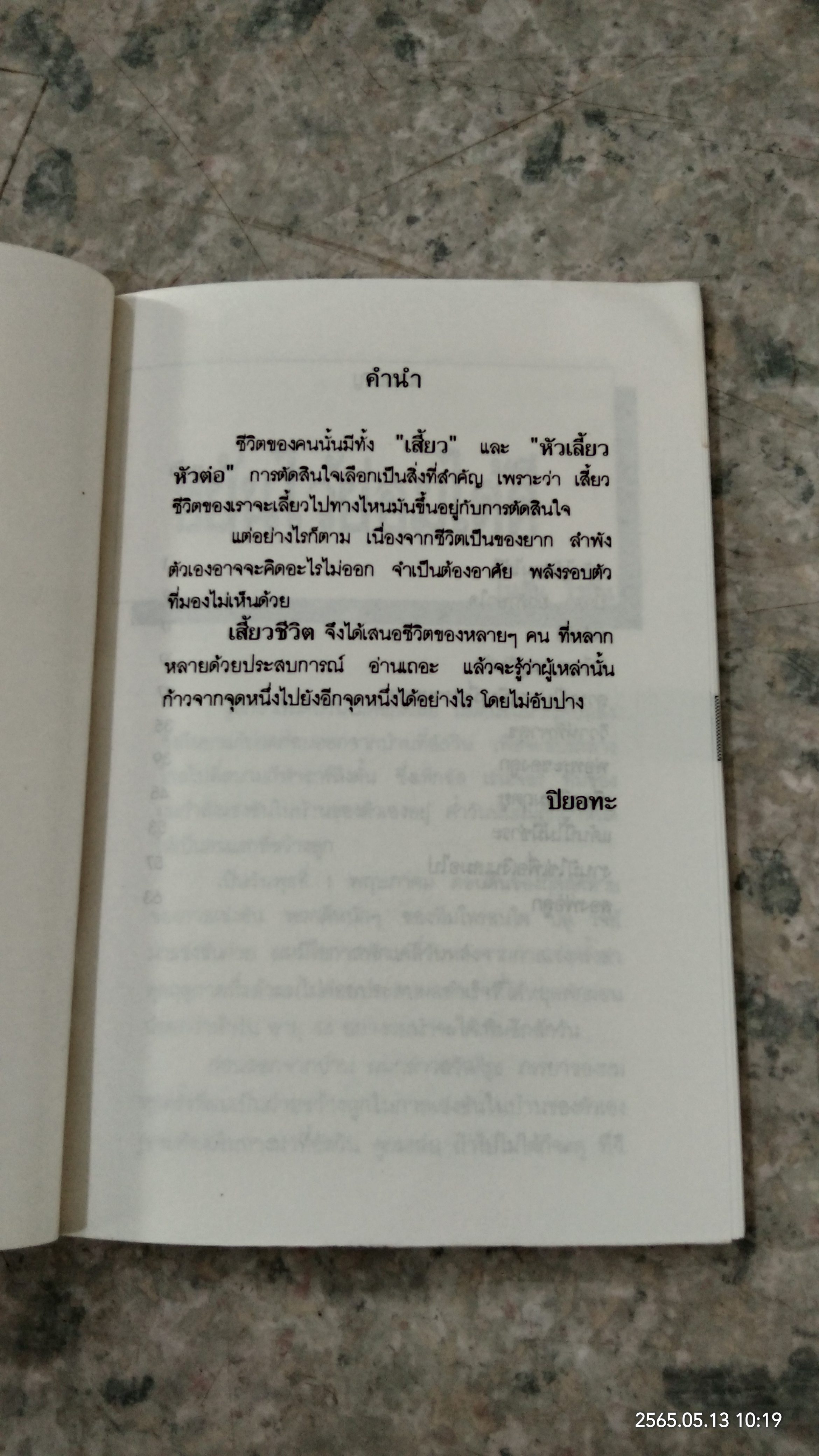 เสี้ยวชีวิต / ปิยอทะ แปล