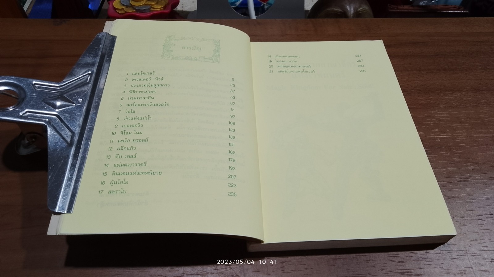 ประกาศขายอาณาจักรแห่งเวทมนตร์ / เทอร์รี บรุกส์