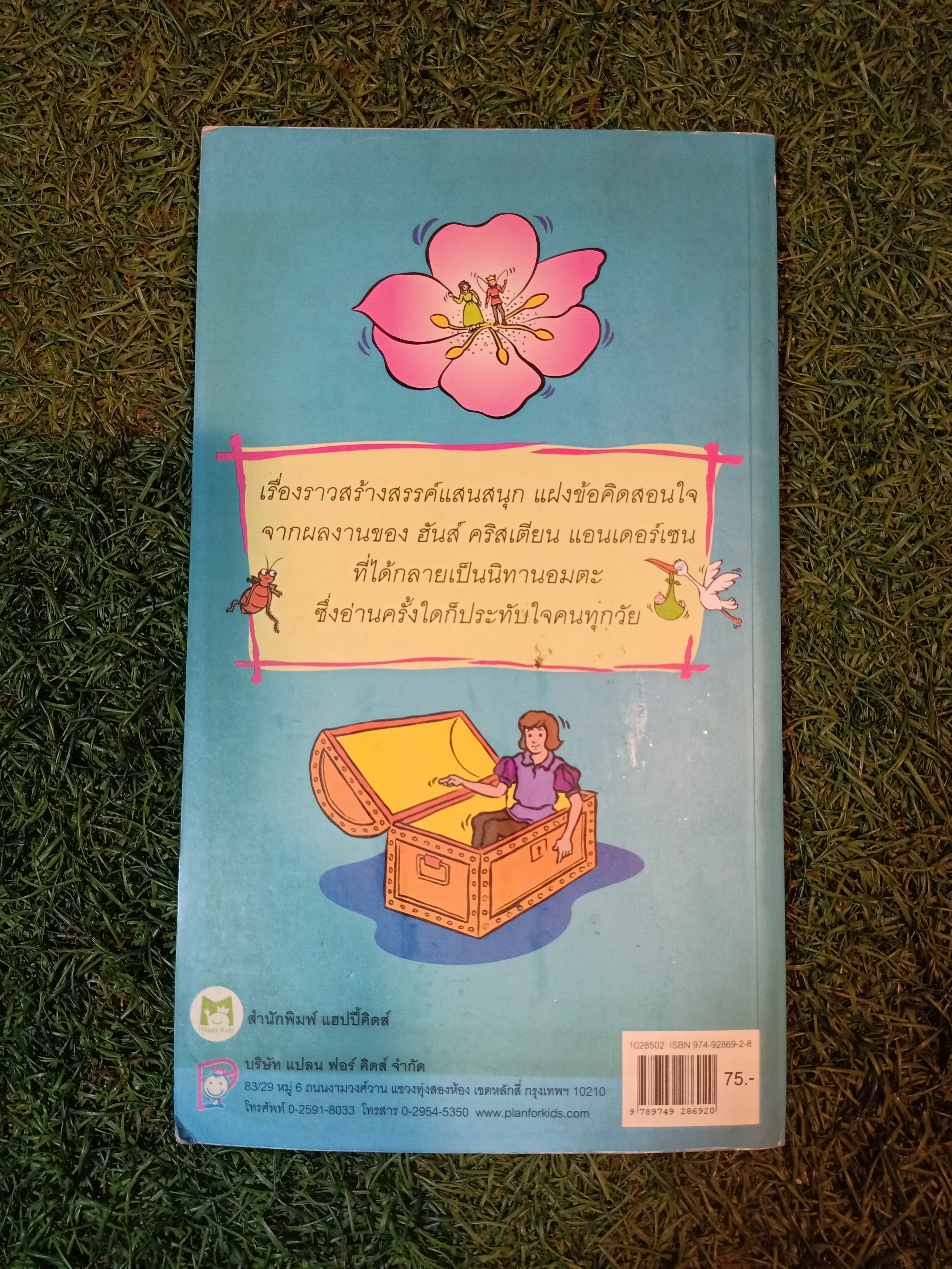 50 นิทาน แอนเดอร์เซน / สำนักพิมพ์ แฮปปี้คิดส์