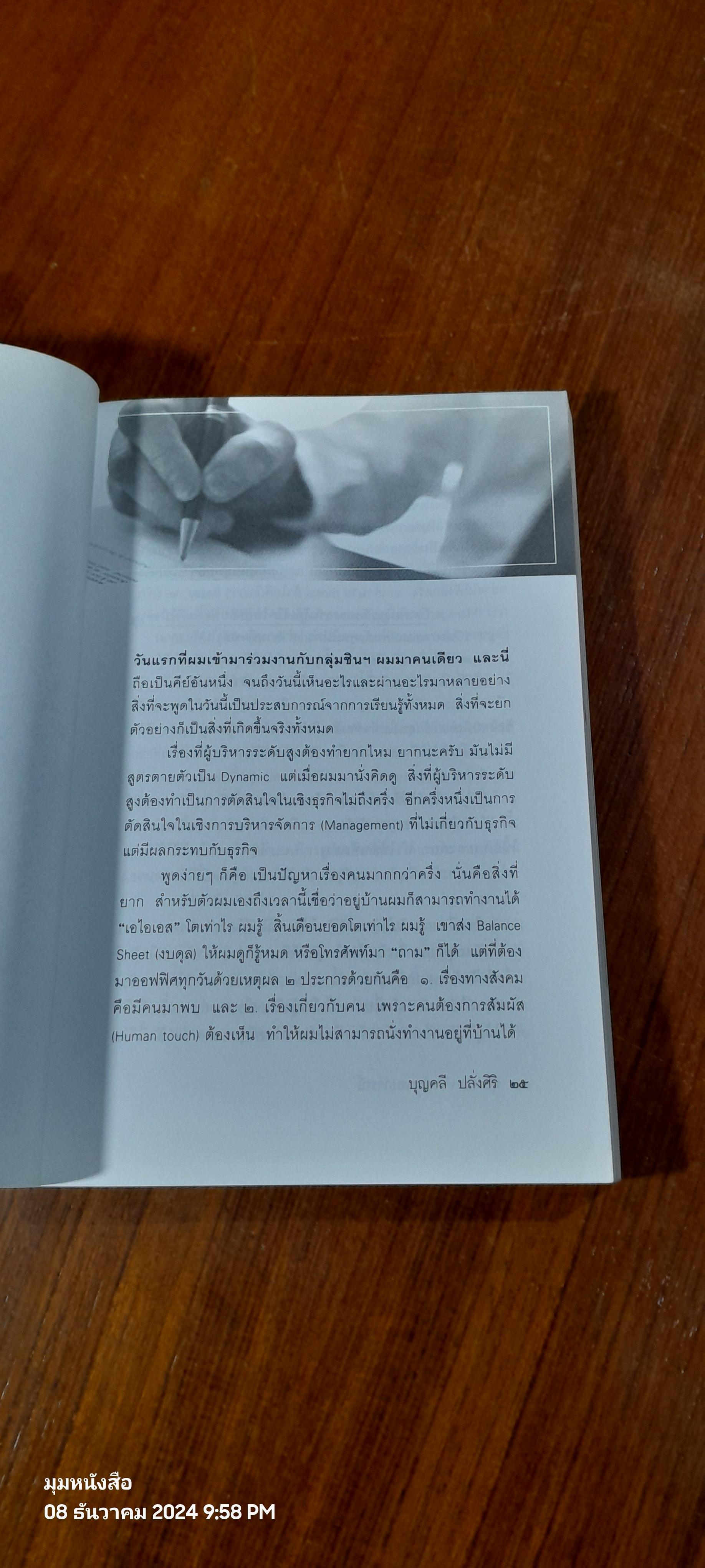 มุมมองจากประสบการณ์ บุญคลี ปลั่งศิริ