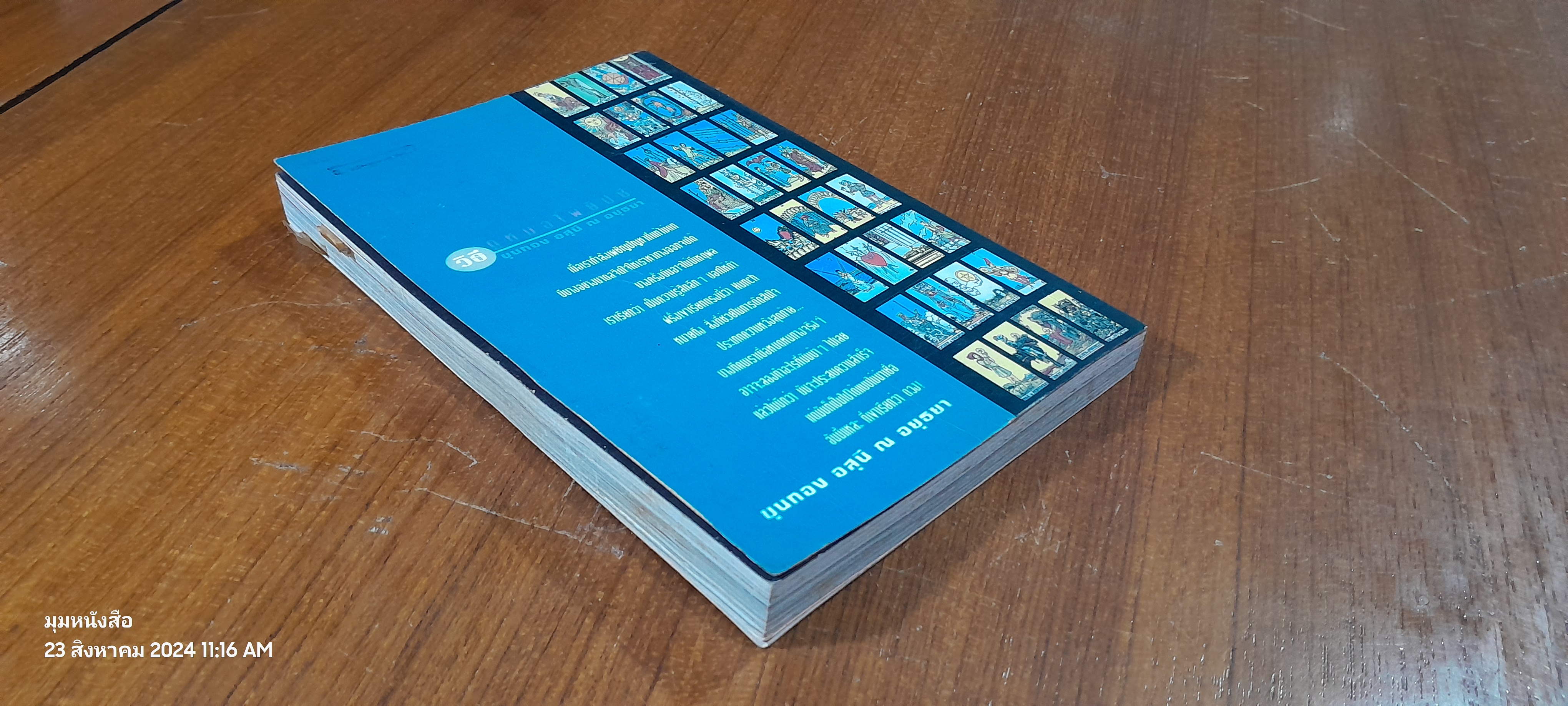 วิธีดูหมอไพ่ยิปซี / ขุนทอง อสุนี ณ อยุธยา