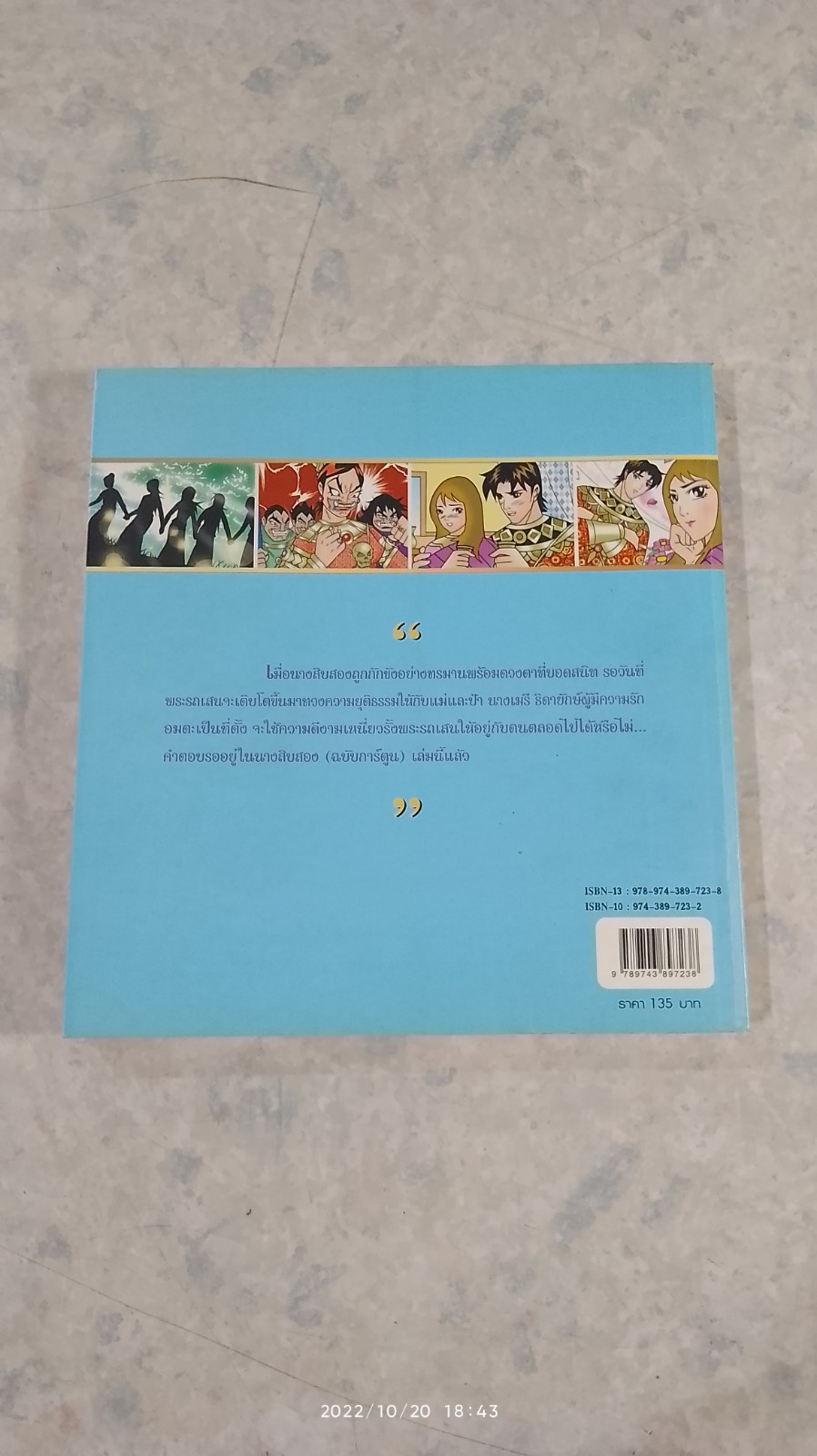นางสิบสอง (ฉบับการ์ตูน)