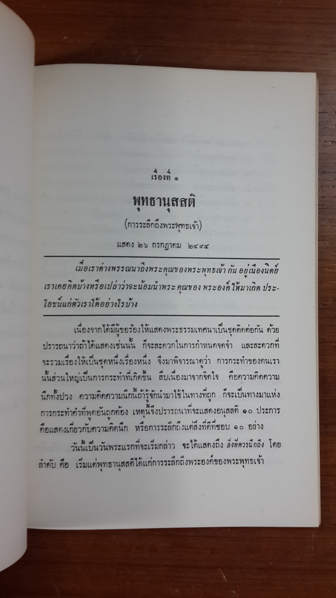 อนุสรณ์ในงานพระราชทานเพลิงศพ ร.อ.นายแพทย์ วิเชีนร สุนทโรทก