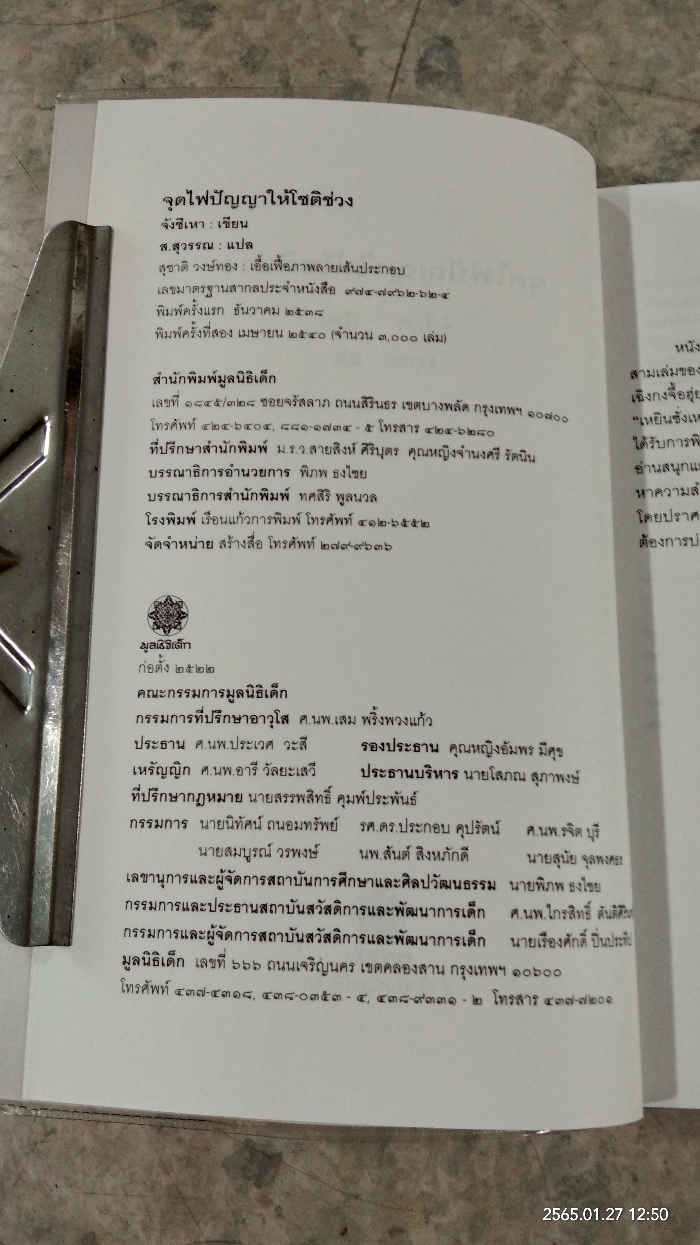 จุดไฟปัญญาให้โชติช่วง / จังซีเหา