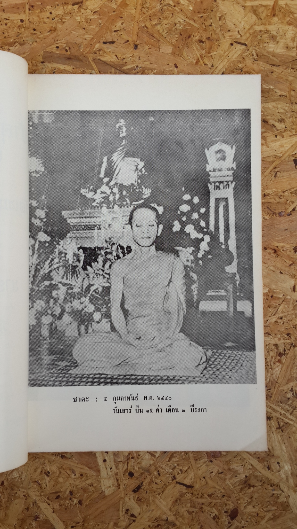 อนุสรณ์ในงานฌาปนกิจศพ นายทองอินทร์ จันทร์ปรุง