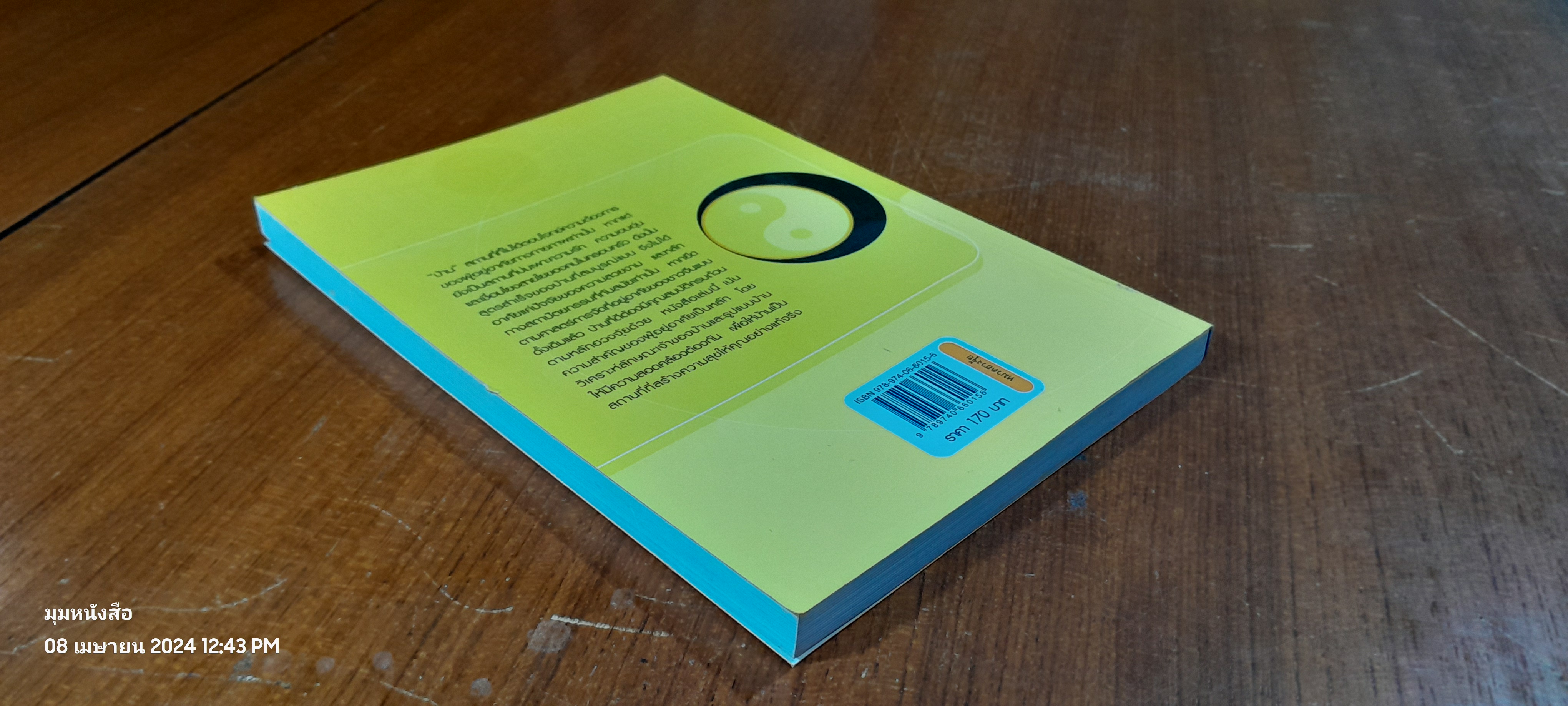 ฮวงจุ้ยเพื่อความผาสุก / สิตางศุ์