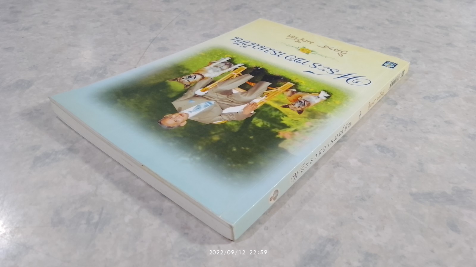 พระราชอารมณ์ขัน / วิลาศ มณีวัต