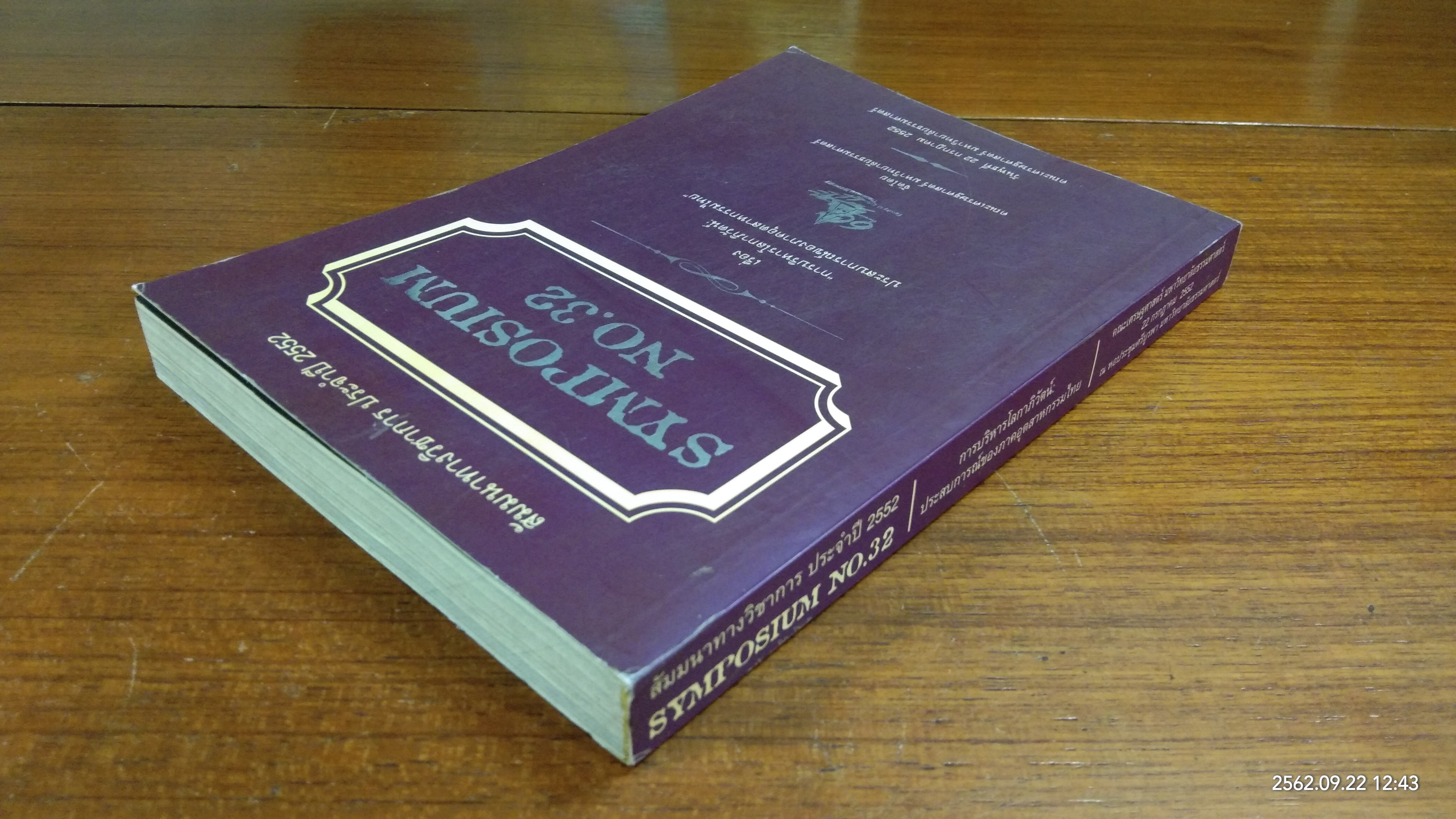 การบริหารโลกาภิวัตน์ : ประสบการณ์ของภาคอุตสาหกรรมไทย