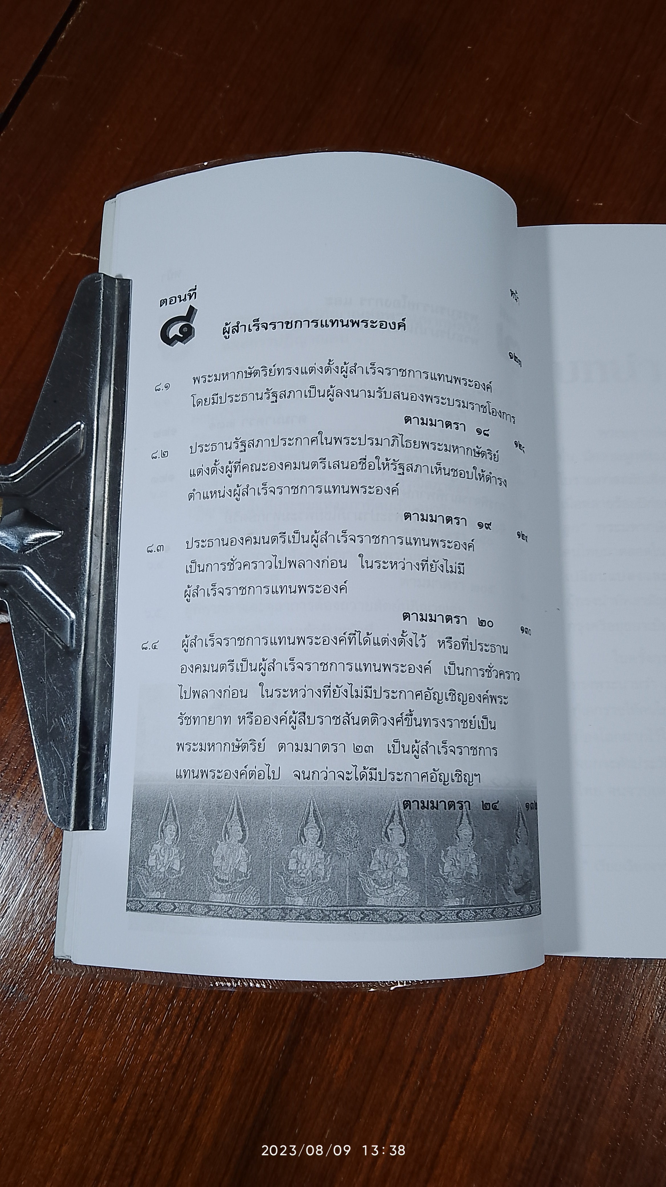 พระมหากษัตริย์กับรัฐธรรมนูญ / คณิน บุญสุวรรณ