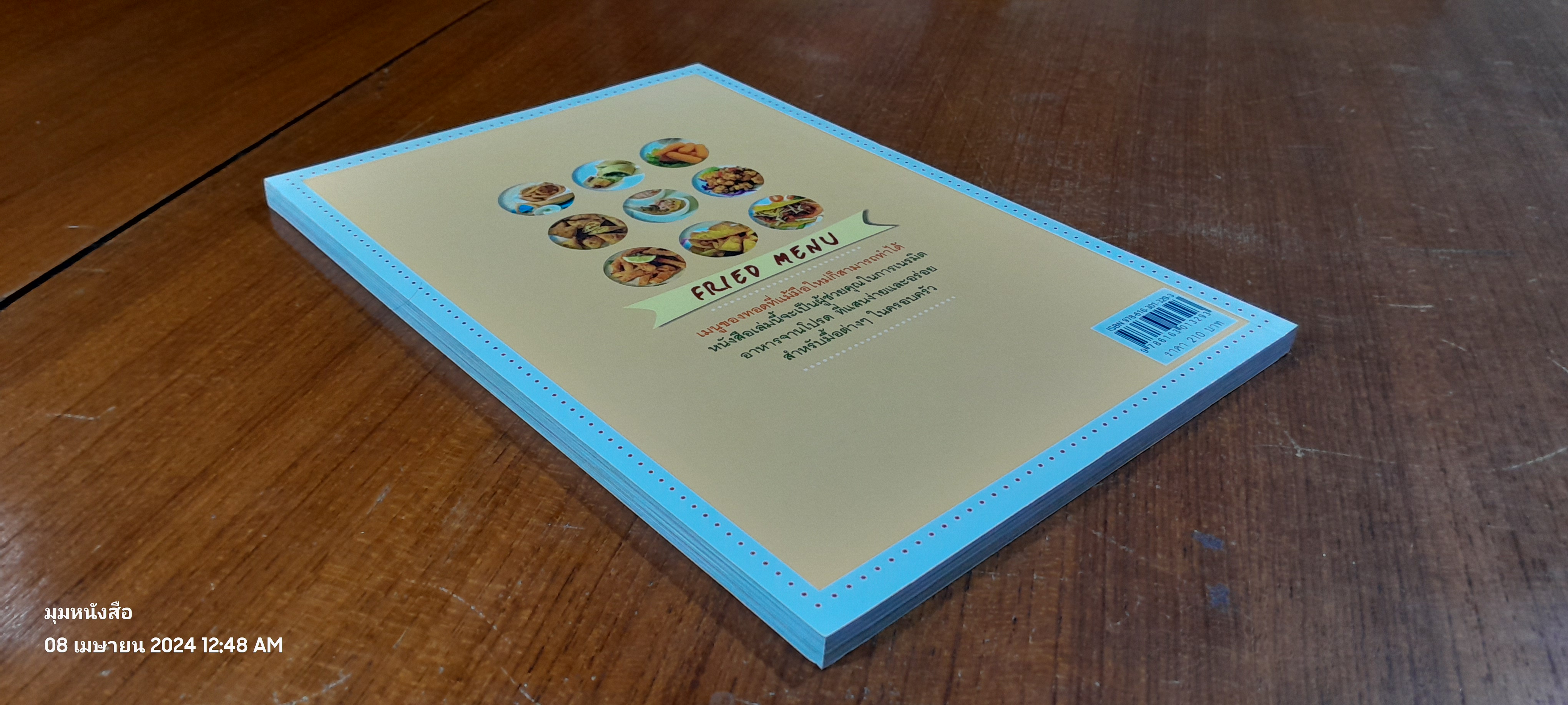 เมนูของทอด / Cherie Amoure