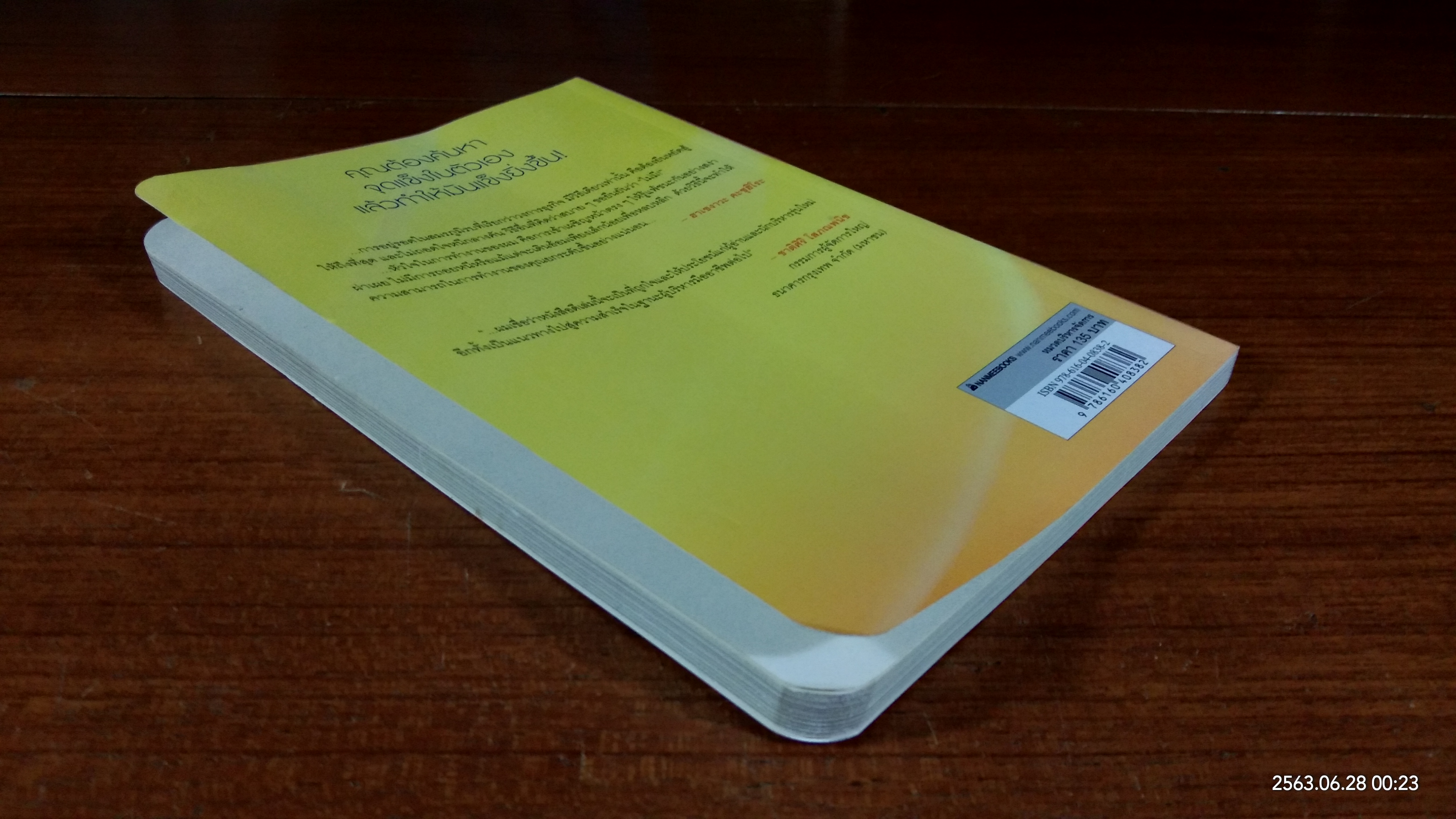 พลิก 8 จุดบอด สู่สุดยอดผู้บริหาร / ฮาเซงาวะ คะซุฮิโระ