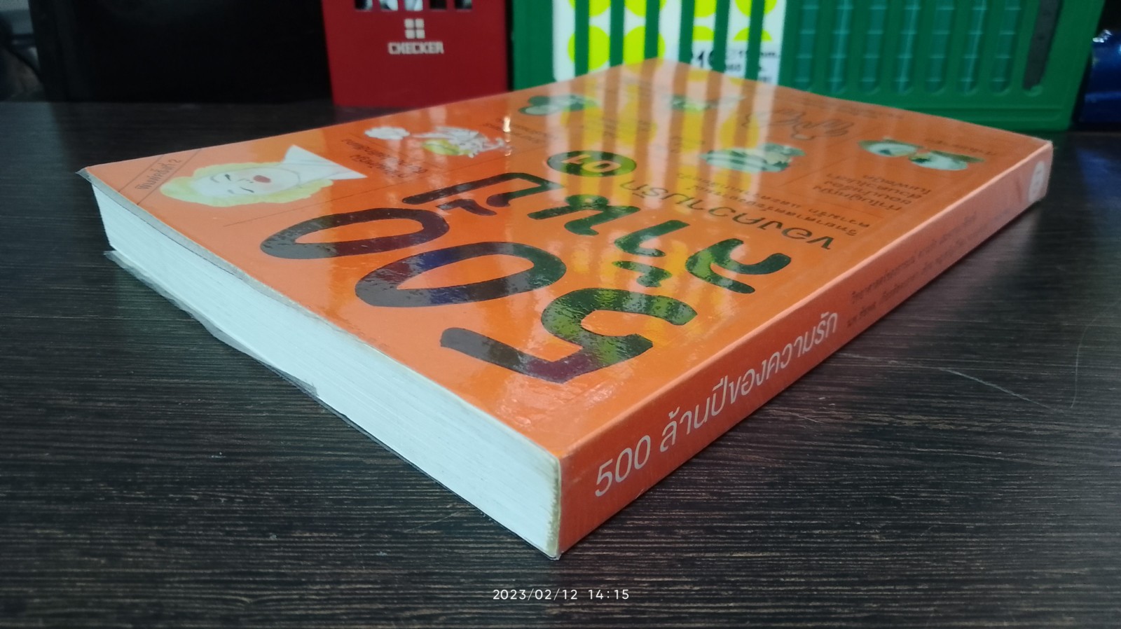 500 ล้านปีของความรัก / นพ.ชัชพล เกียรติขจรธาดา
