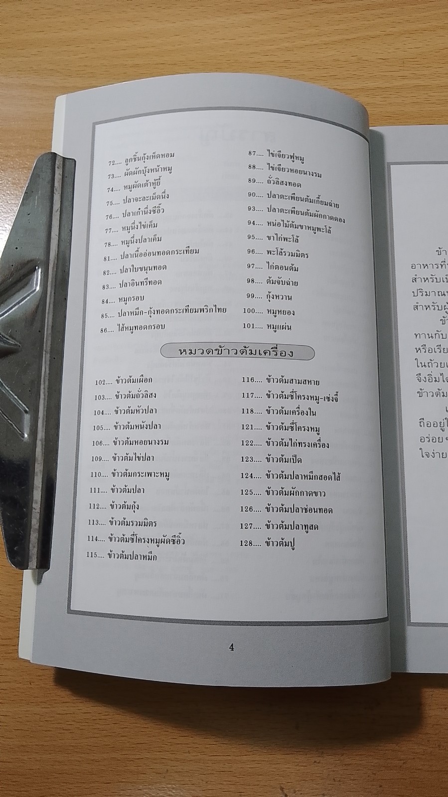 จานกับ-ข้าวต้ม / แสงแดด