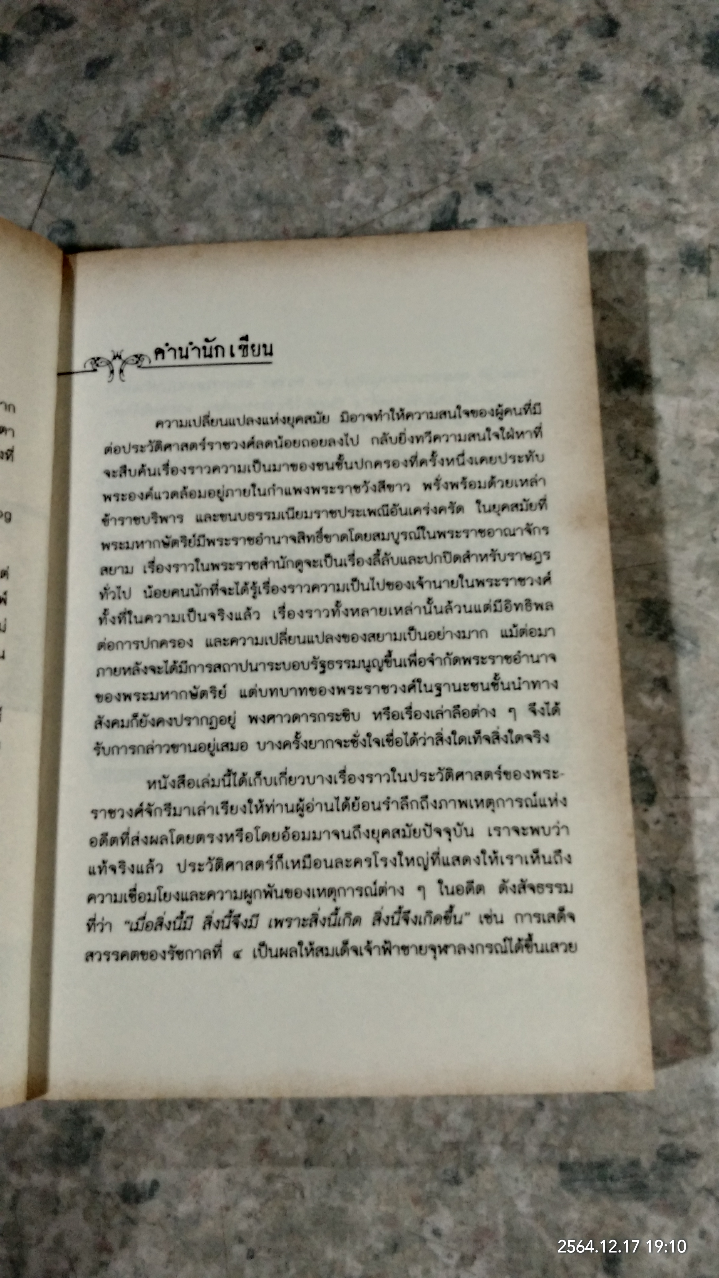 เรื่อง (ไม่) ลับ ฉบับวังหลวง / รอยใบลาน