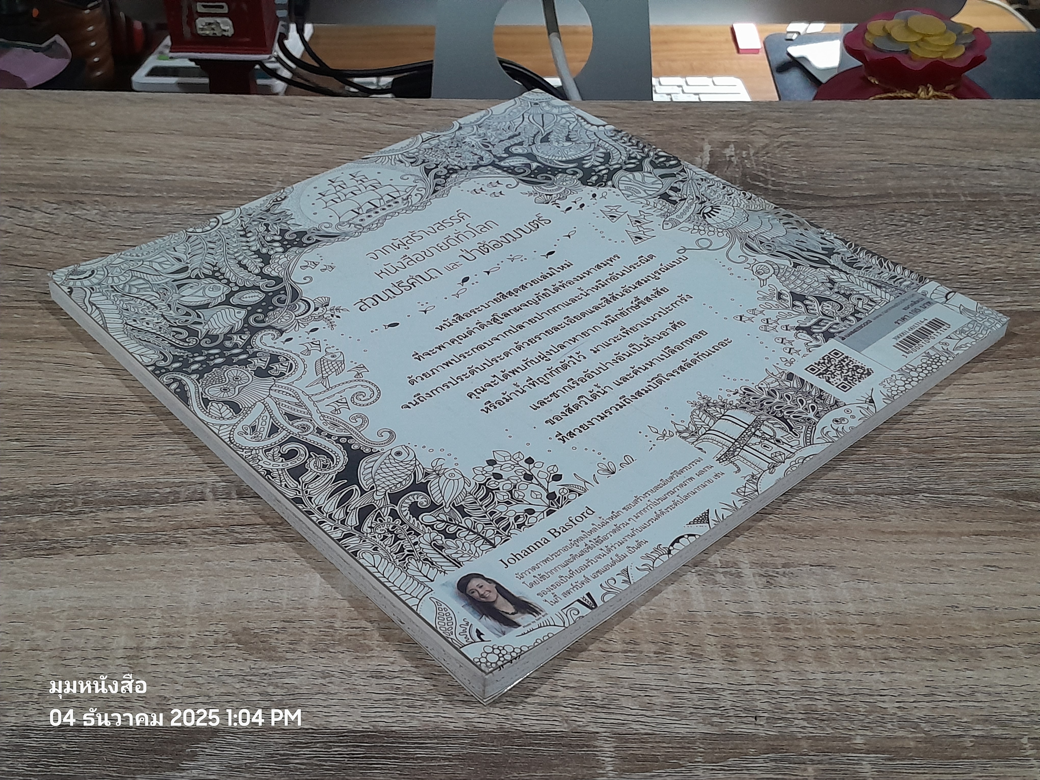 มายามหหาสมุทร / Johanna Bassford