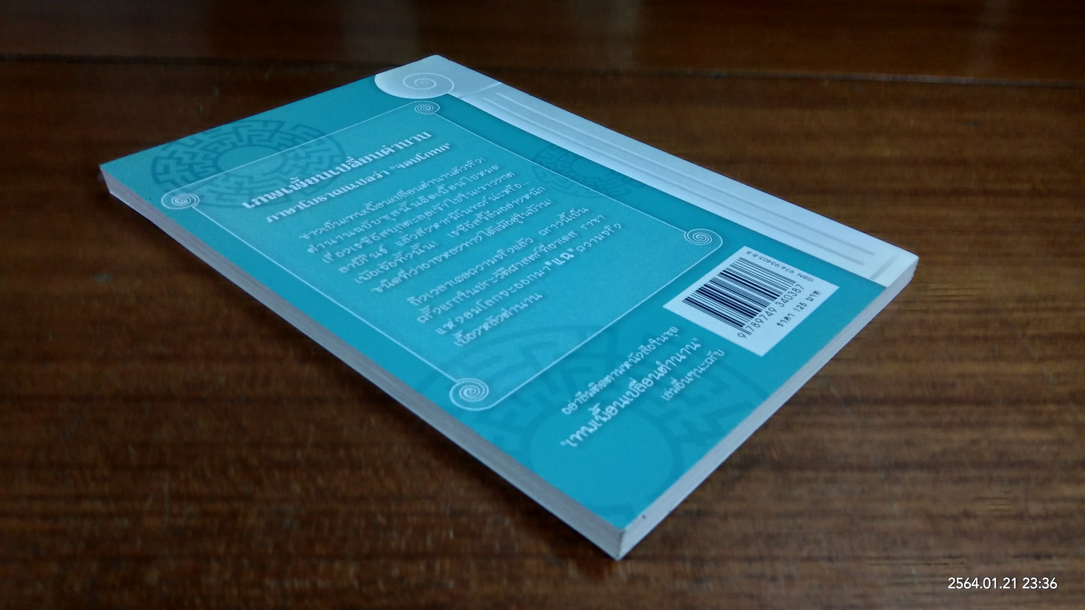 หยุดวัวนั่นที...เธซีอัส! / Kate McMullan