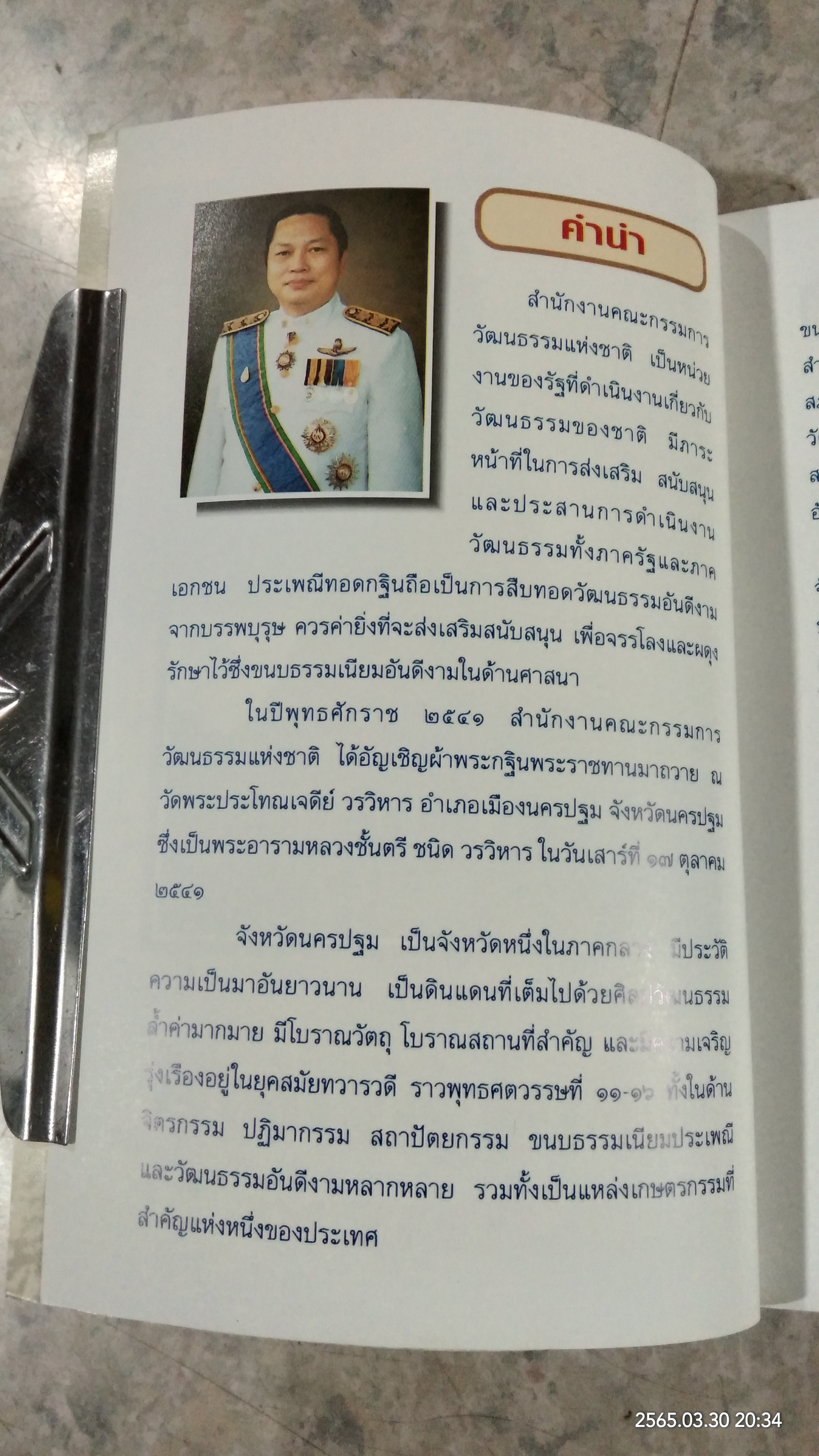 นครชัยศรี ศรีทวารวดี