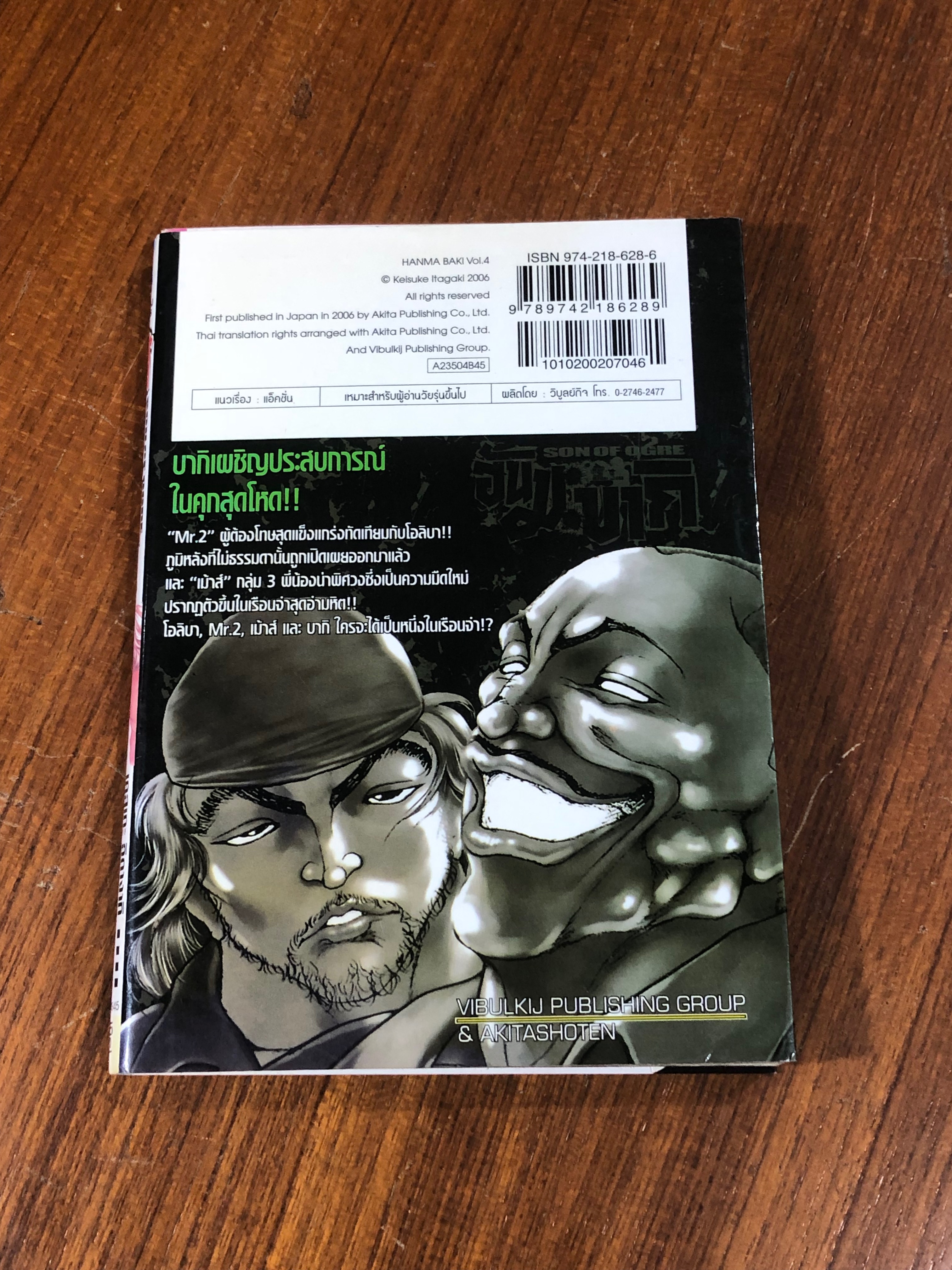 SON OF OGBE ฮันมะบากิ : Vol.4