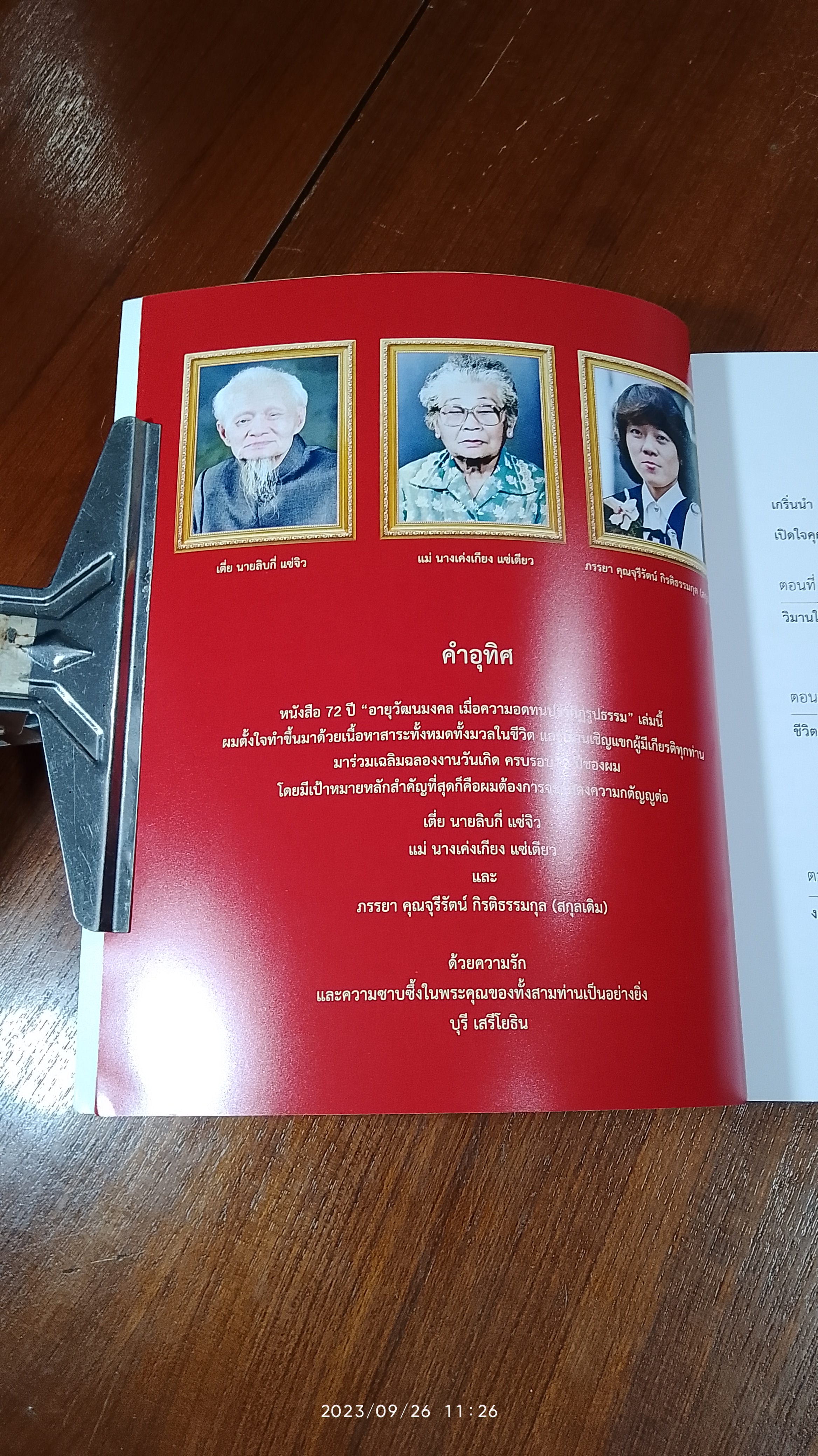 72 ปี อายุวัฒนมงคลเมื่อความอดทนปรากฏรูปธรรม บุรี เสรีโยธิน