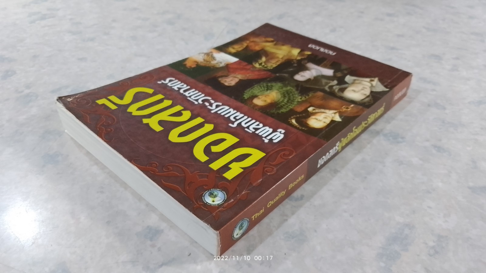 ยอดสตรีผู้พลิกโฉมประวัติศาสตร์ / คอสมอส