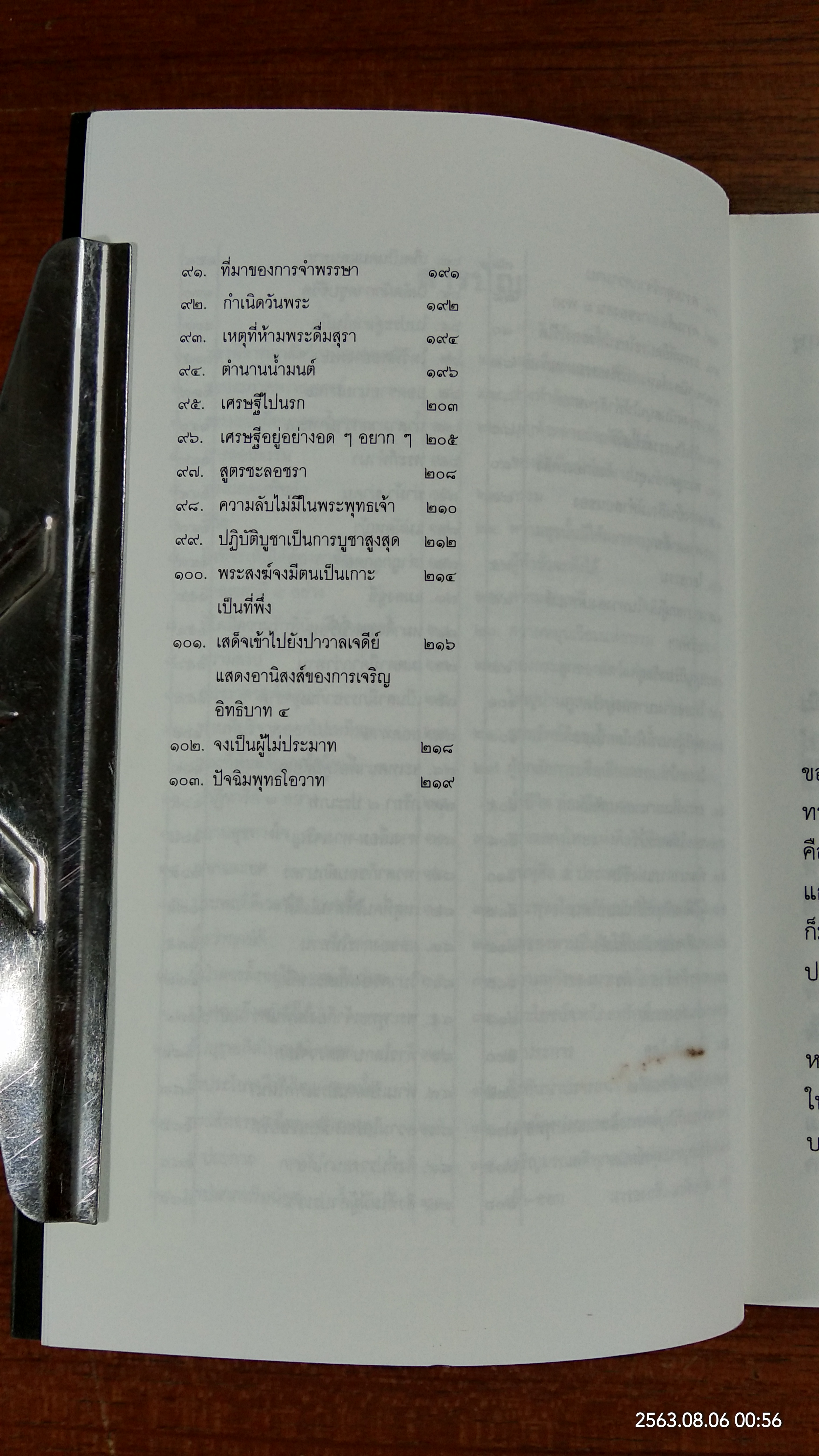 ธรรมะ มีค่าดั่งทอง / ศิลาแลง