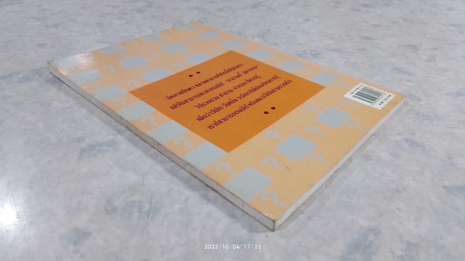 คำถามนี้มีคำตอบ / แดง เก้าแสน