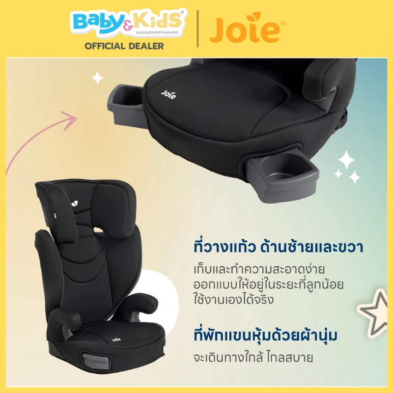 Joie คาร์ซีท คาร์ซีทเด็กโต Basil 2in1 นั่งสบาย พร้อมที่วางแก้ว อายุตั้งแต่ 4-12ปี ติดตั้งด้วย isofix แบบ LATCH