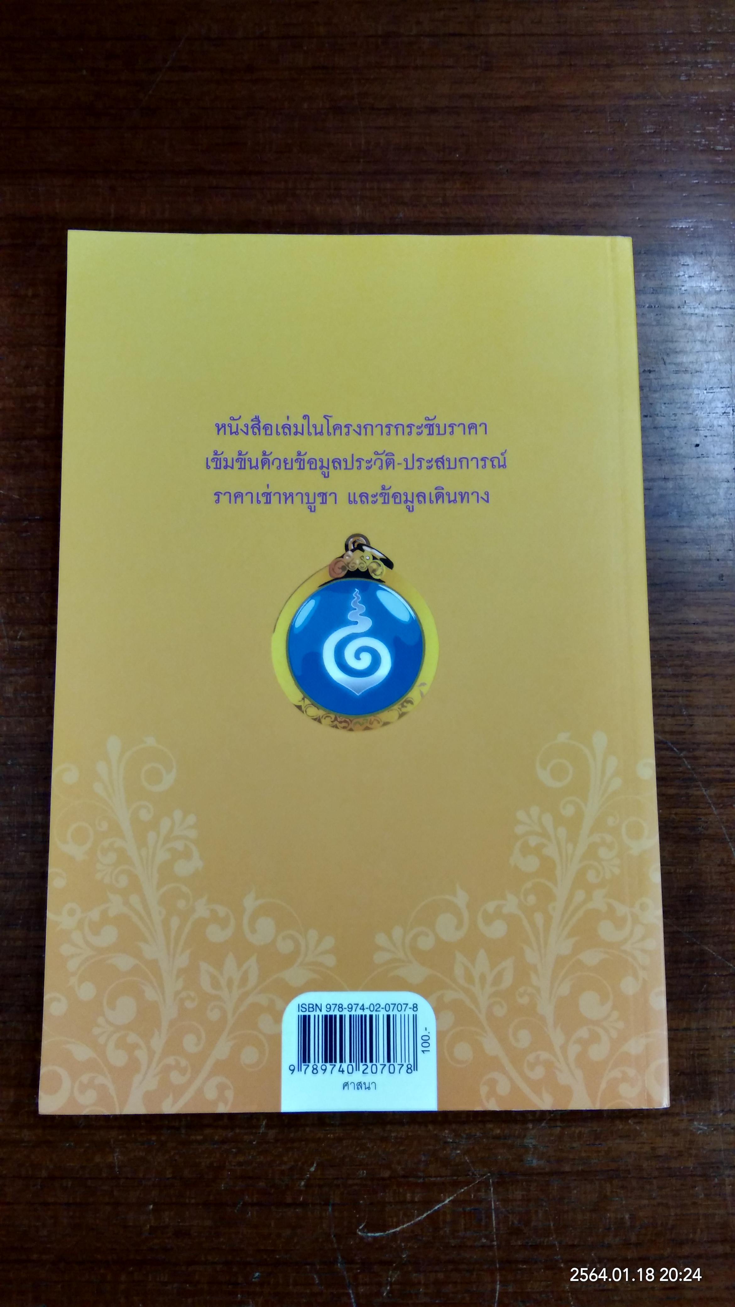 เหรียญมงคล 77 จังหวัด / ข่าวสด