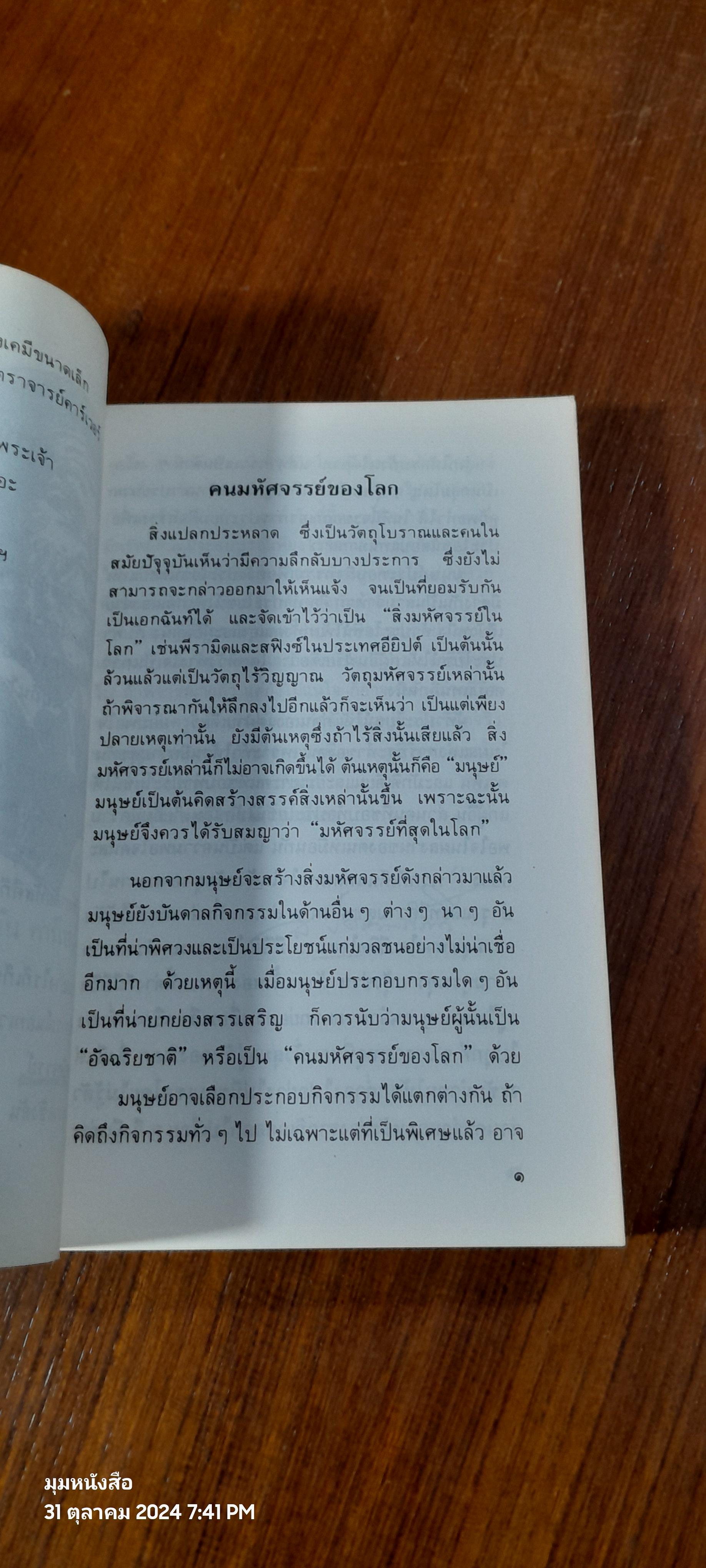 คนมหัศจรรย์ของโลก / เชอรเล แกรม