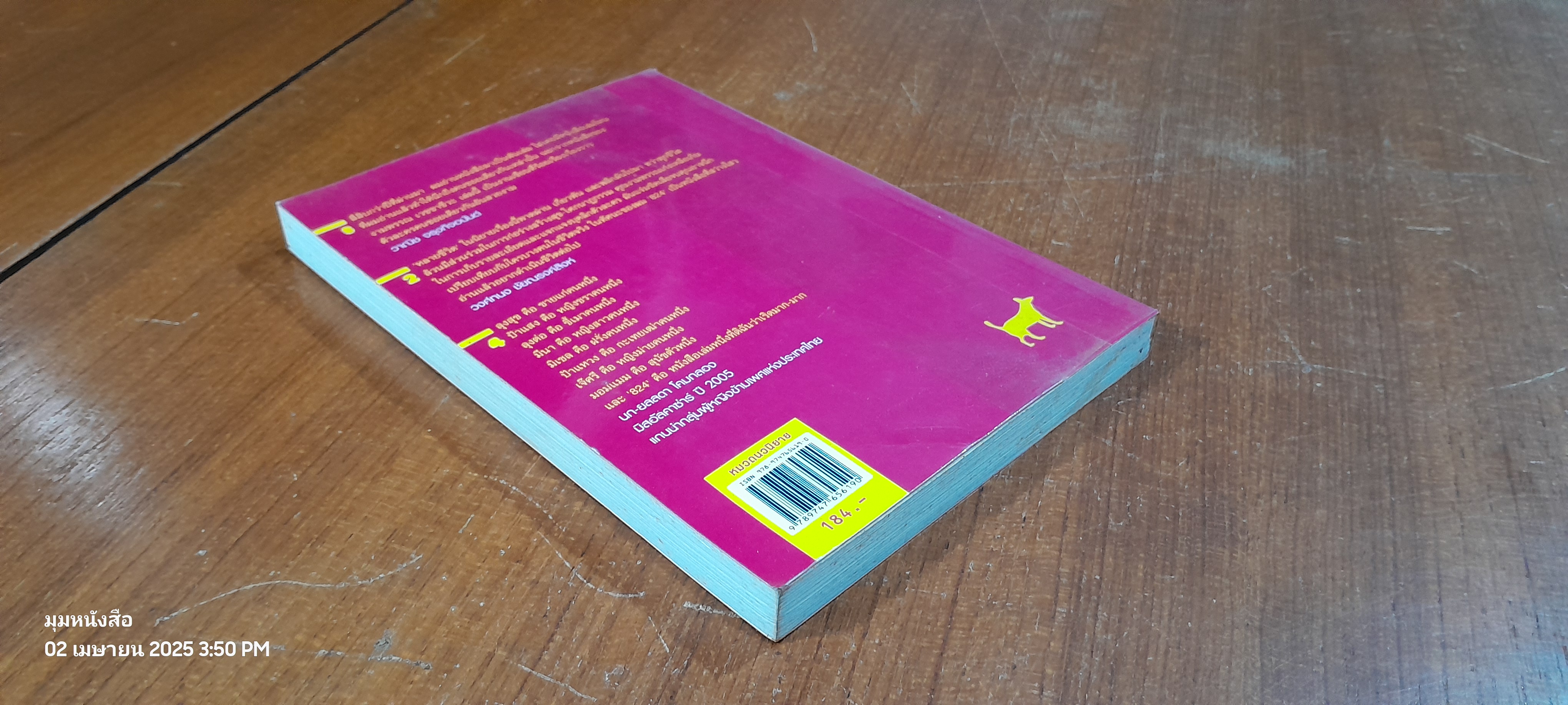 824 / งามพรรณ เวชชาชีวะ