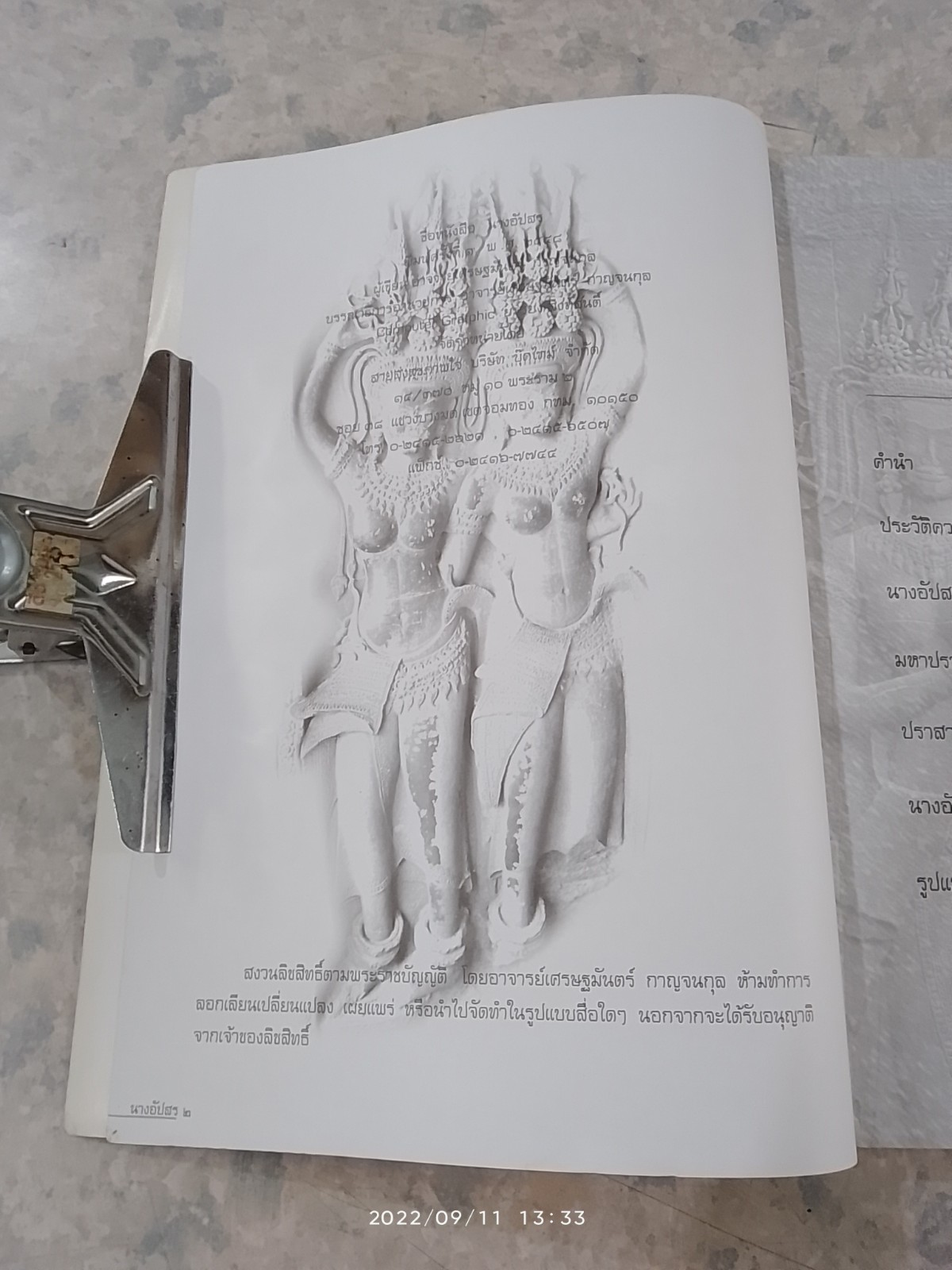 นางอัปสร / อาจารย์เศรษฐมันตร์ กาญจนกุล