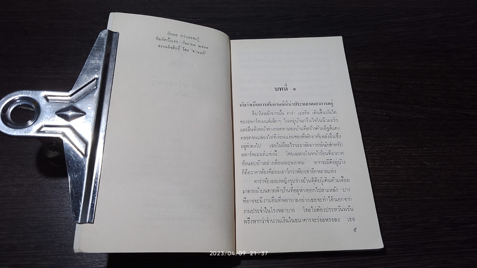 รักเธอกว่าเธอจะรู้ / นอร์รา