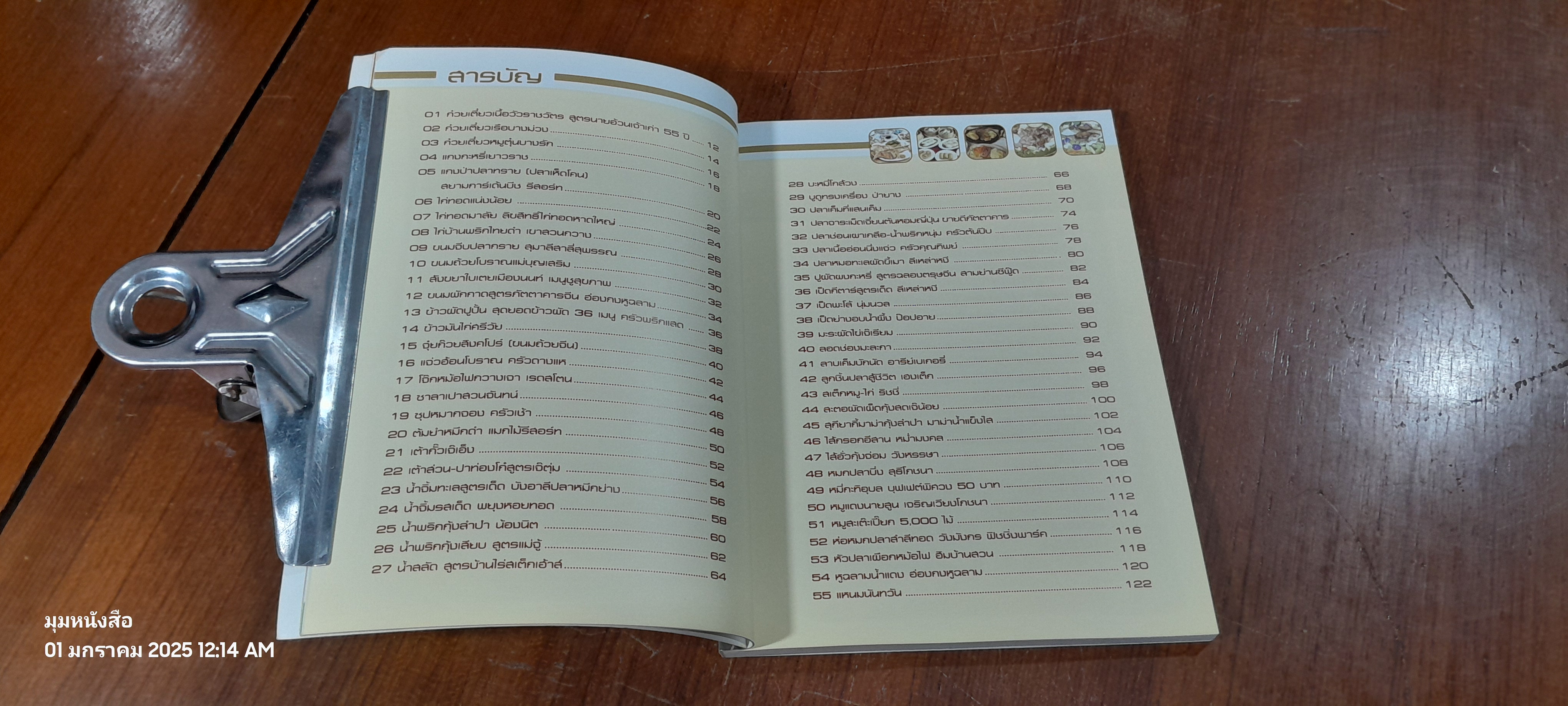 เคล็ดลับก้นครัว / ไชยแสง กิระชัยวนิช