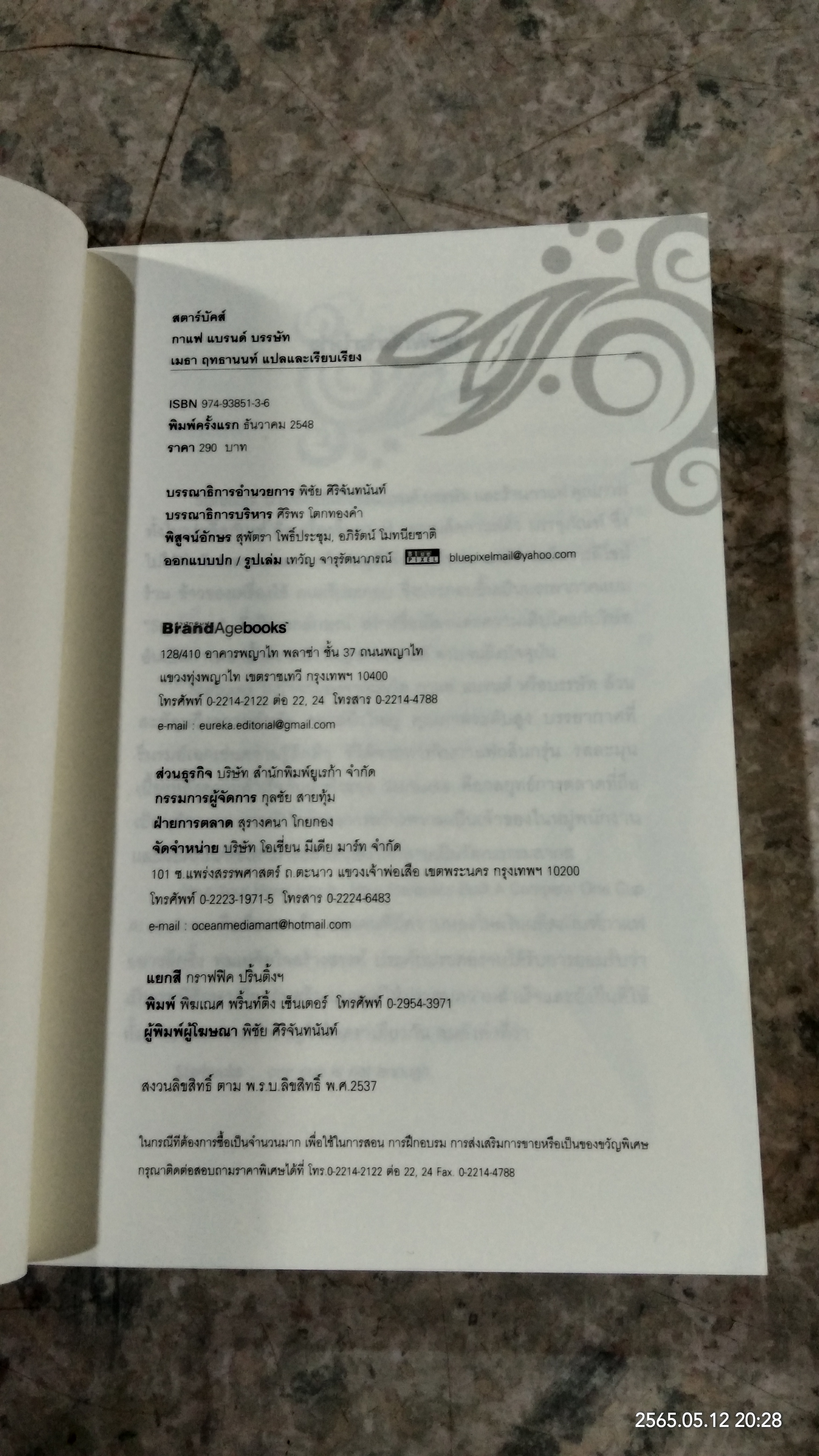 สตาร์บัคส์ กาแฟ แบรนด์ บรรษัท / HOWARD SCHULTZ