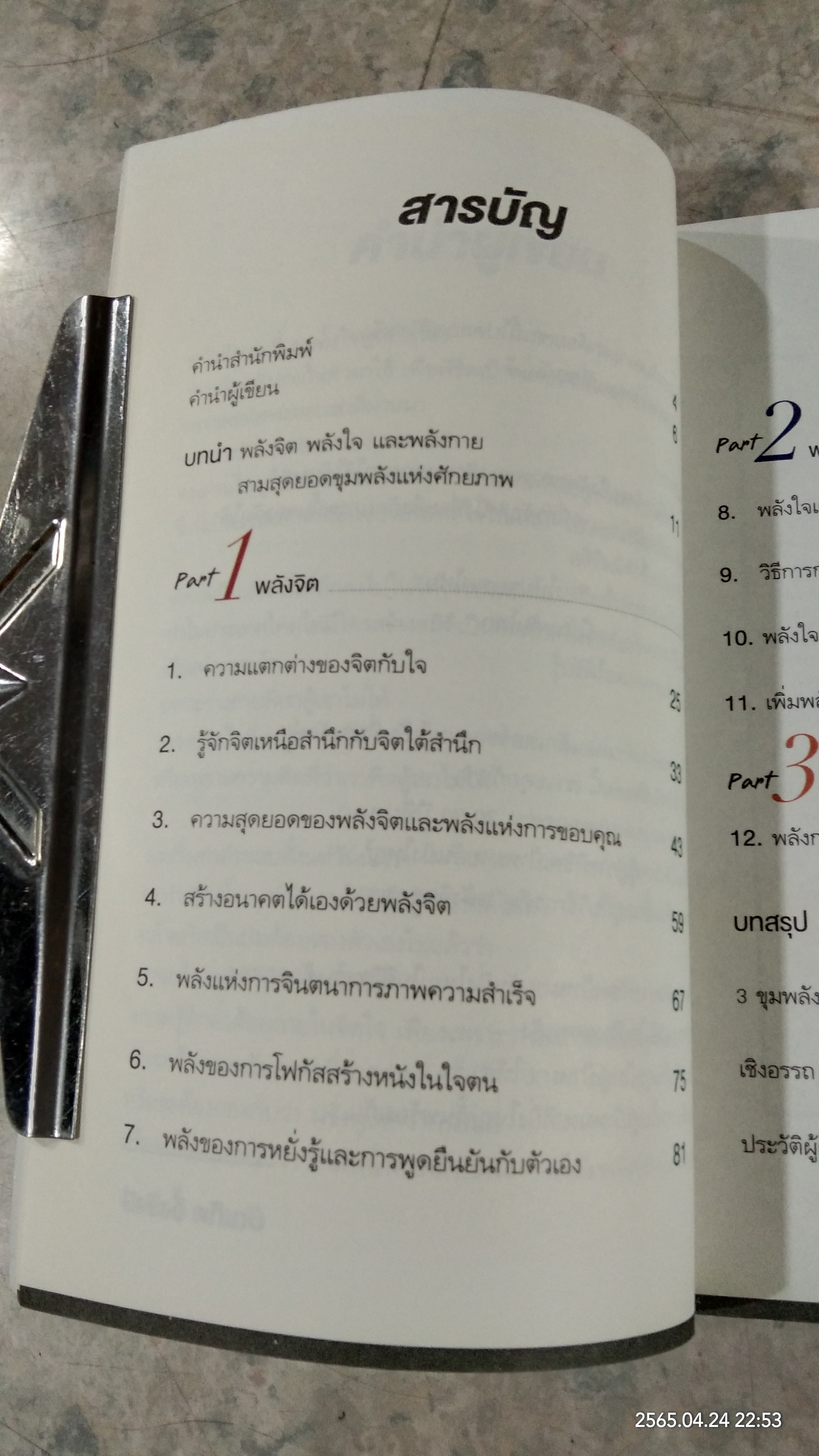 3 พลังมหัศจรรย์ / บัณฑิต อึ่้งรังษี