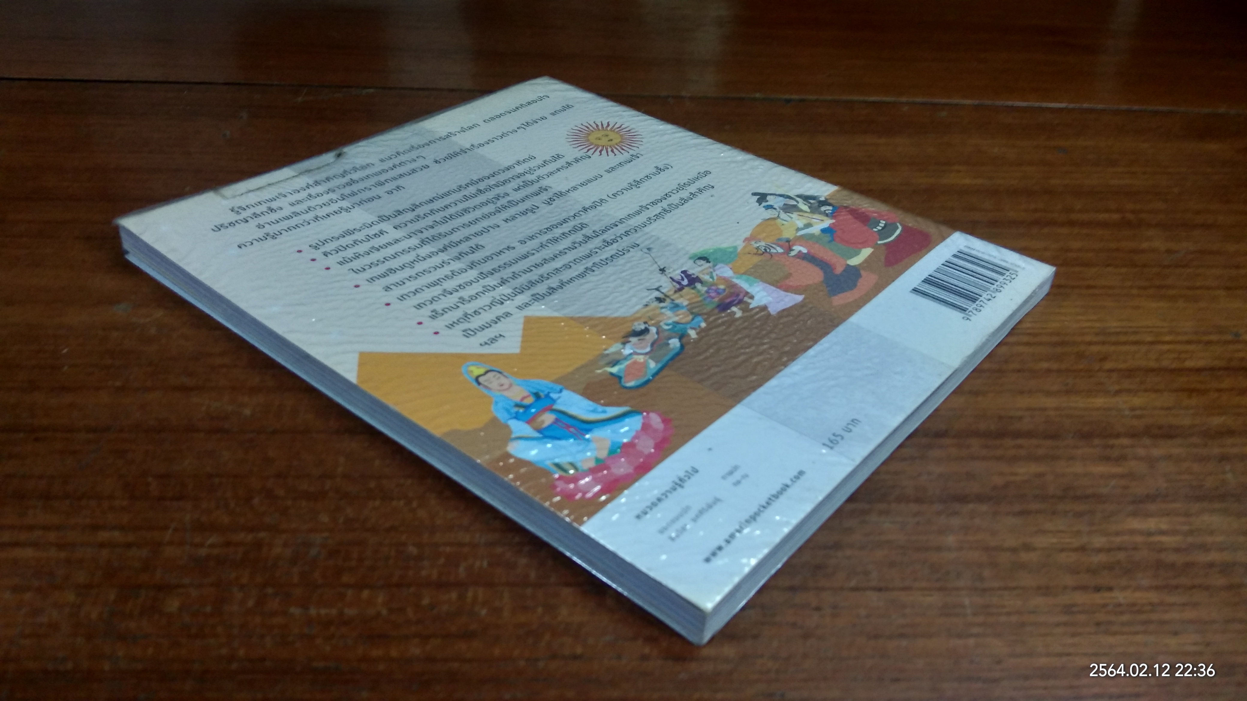 อัจฉริยะ 100 หน้า เทพเจ้า / สุกัญญา มกราวุธ