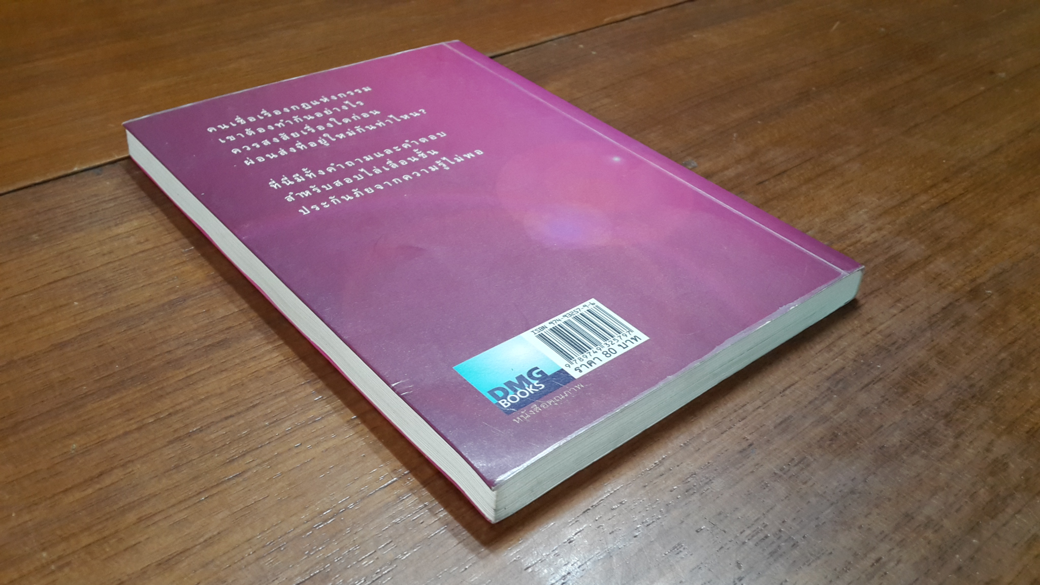 เตรียมเสบียงไว้เลี้ยงตัว ๓ / ดังตฤณ